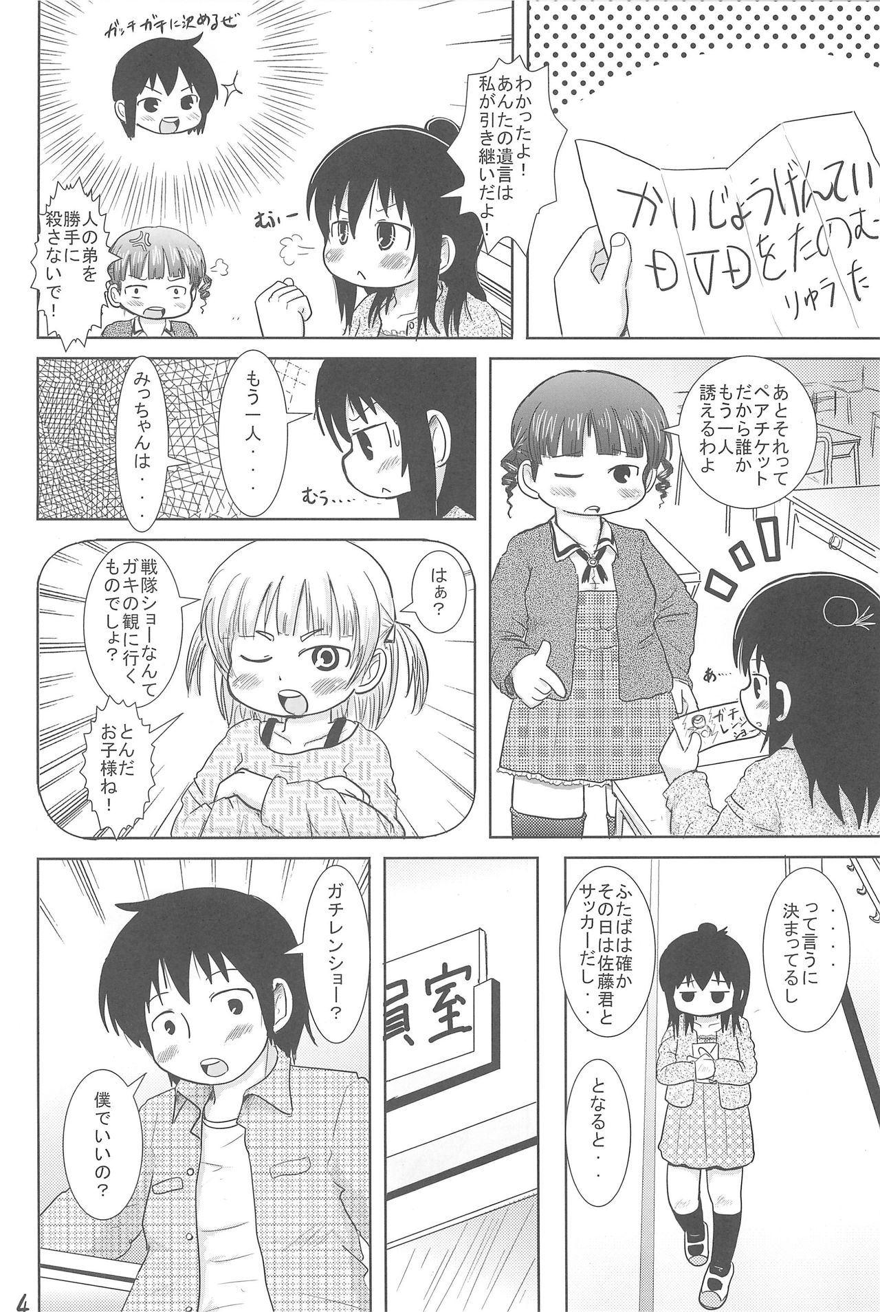 (C77) [BOOKSたかだ (よしぷー)] 三女さんといっしょ (みつどもえ)