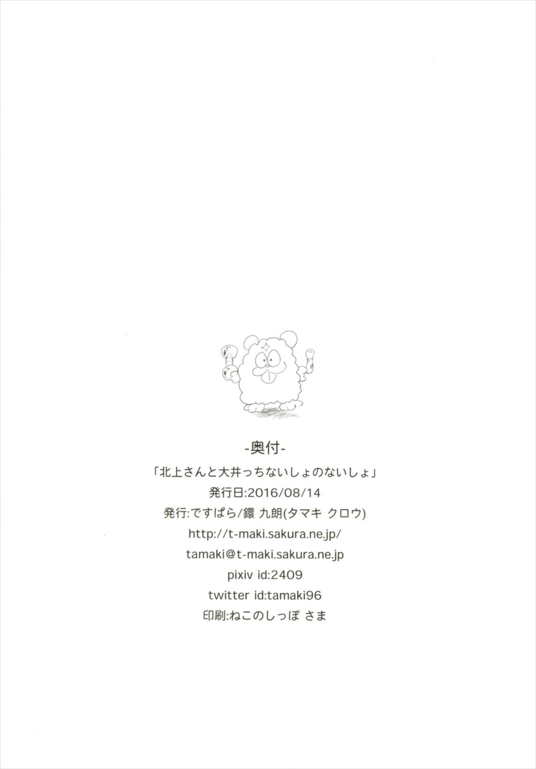 (C90) [ですぱら (鐶九朗)] 北上さんと大井っちないしょのないしょ (艦隊これくしょん -艦これ-)