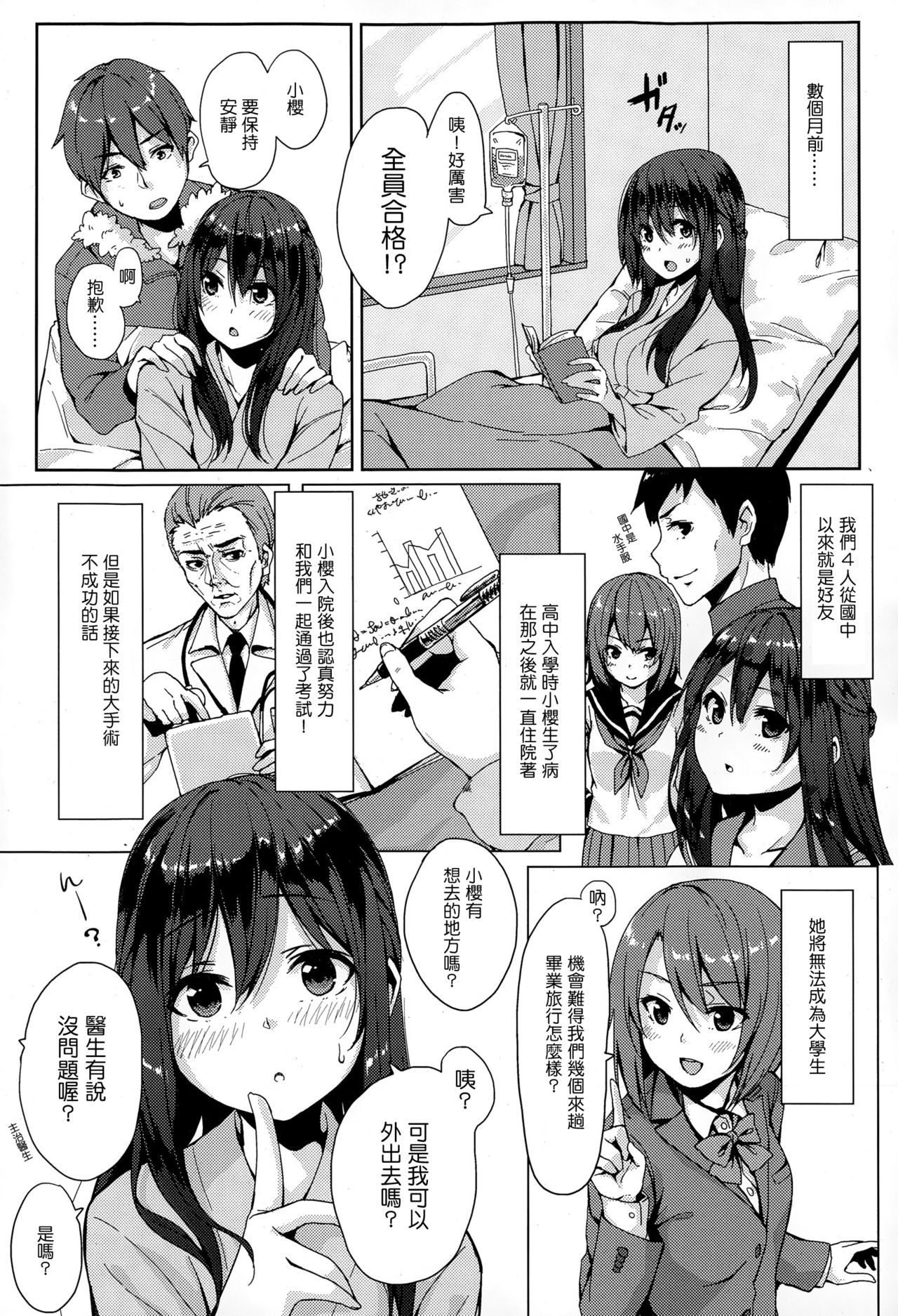 [海境] 最初ノ制服 (COMIC 高 Vol.4) [中国翻訳]