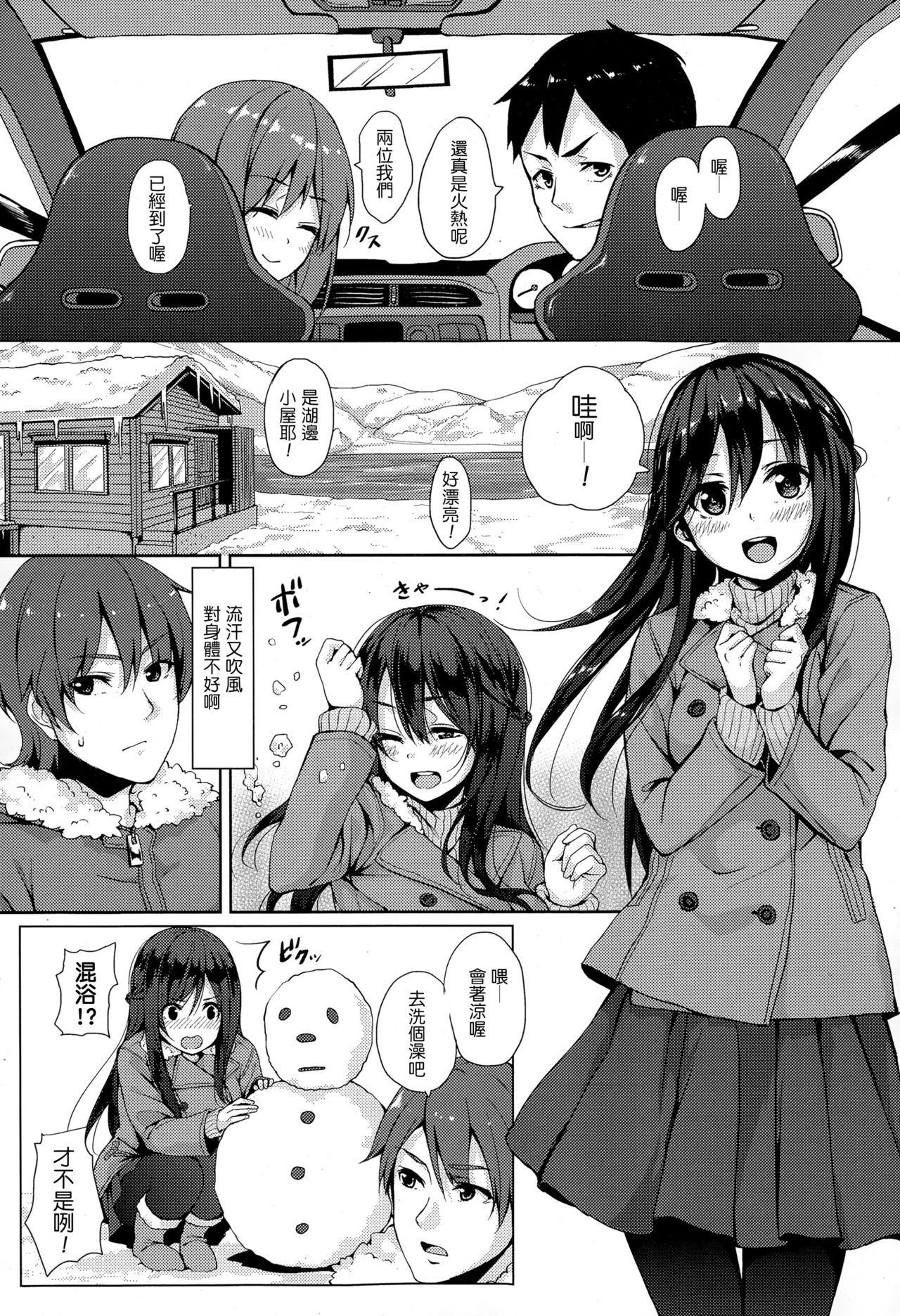 [海境] 最初ノ制服 (COMIC 高 Vol.4) [中国翻訳]