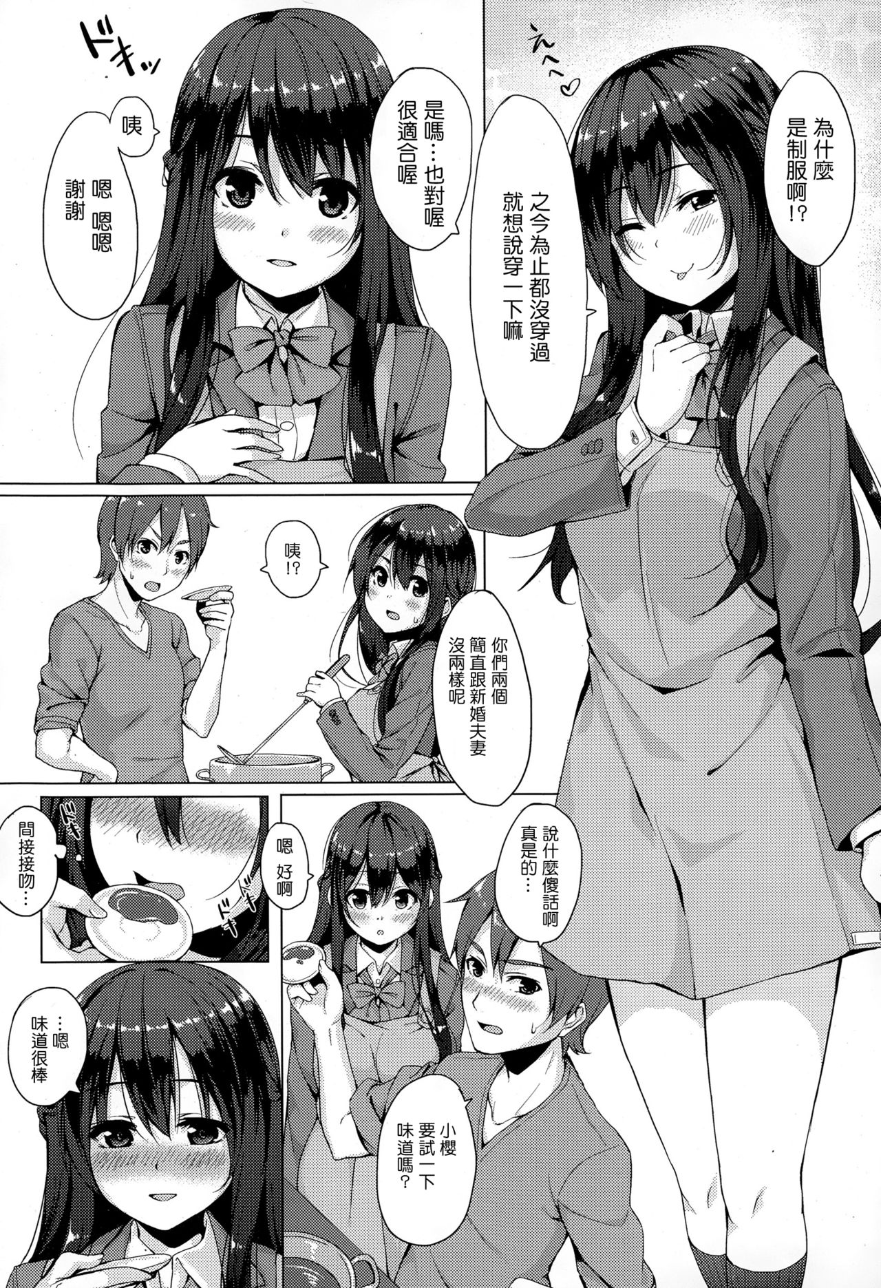 [海境] 最初ノ制服 (COMIC 高 Vol.4) [中国翻訳]