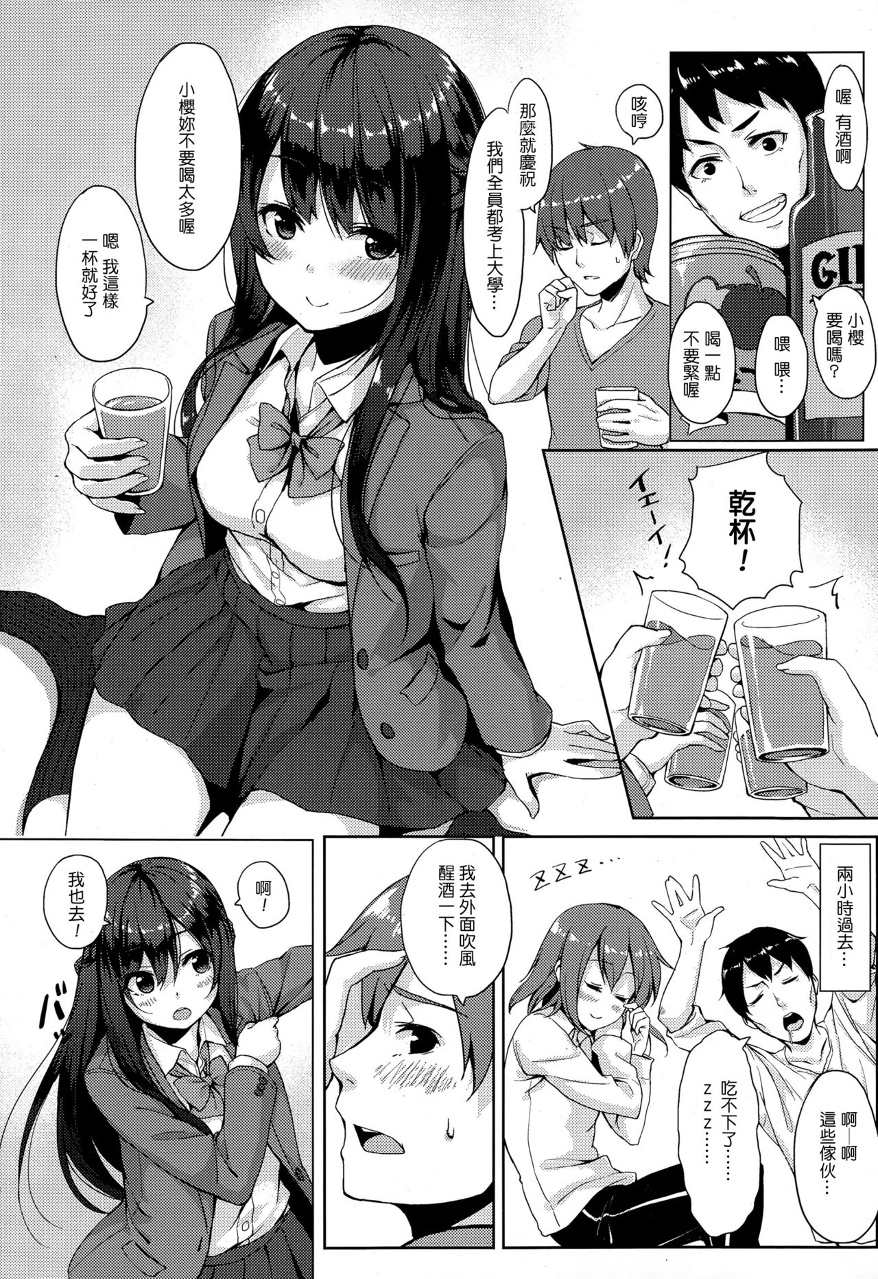 [海境] 最初ノ制服 (COMIC 高 Vol.4) [中国翻訳]