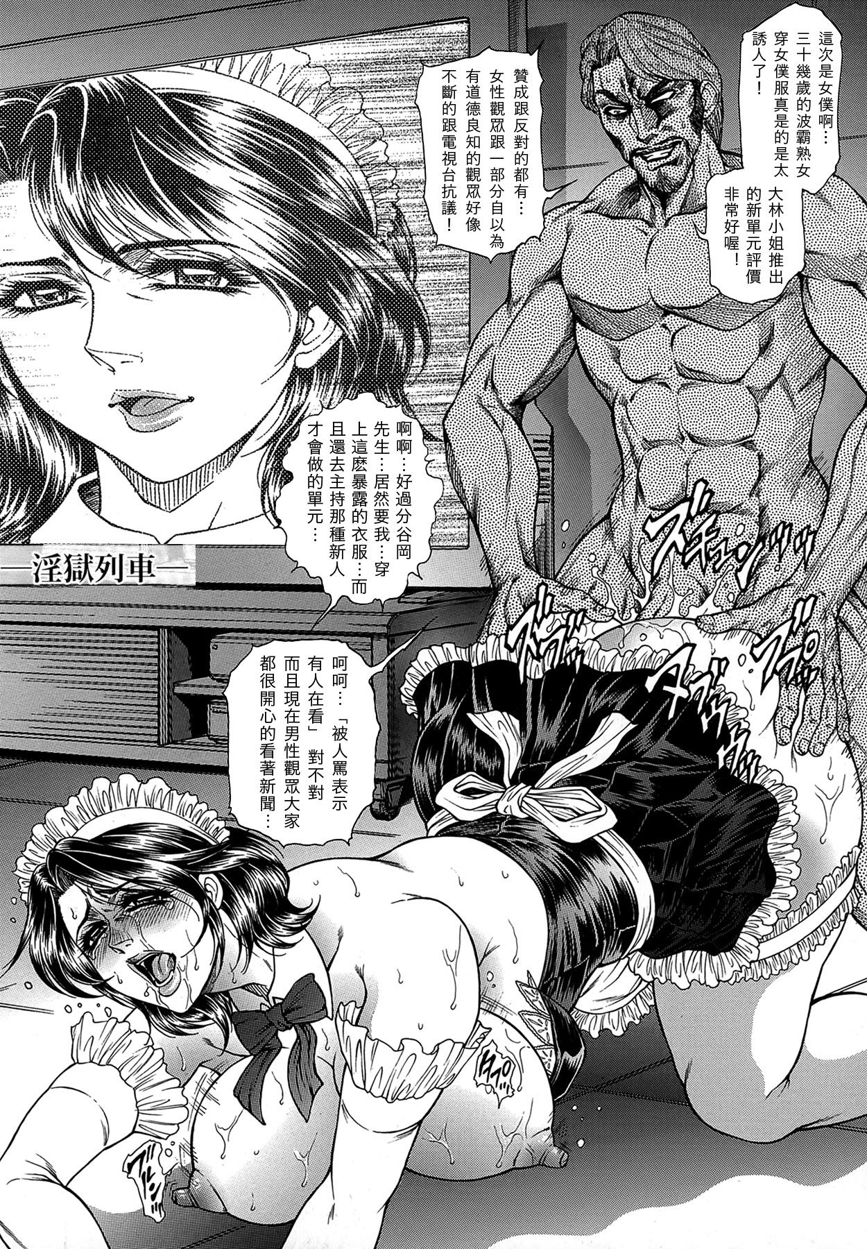 [飛野俊之] 女子穴·志穂 ―人妻キャスター肛辱痴獄― 第1-4話 [中国翻訳]