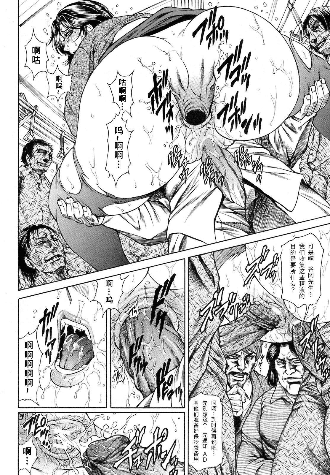 [飛野俊之] 女子穴·志穂 ―人妻キャスター肛辱痴獄― 第1-4話 [中国翻訳]