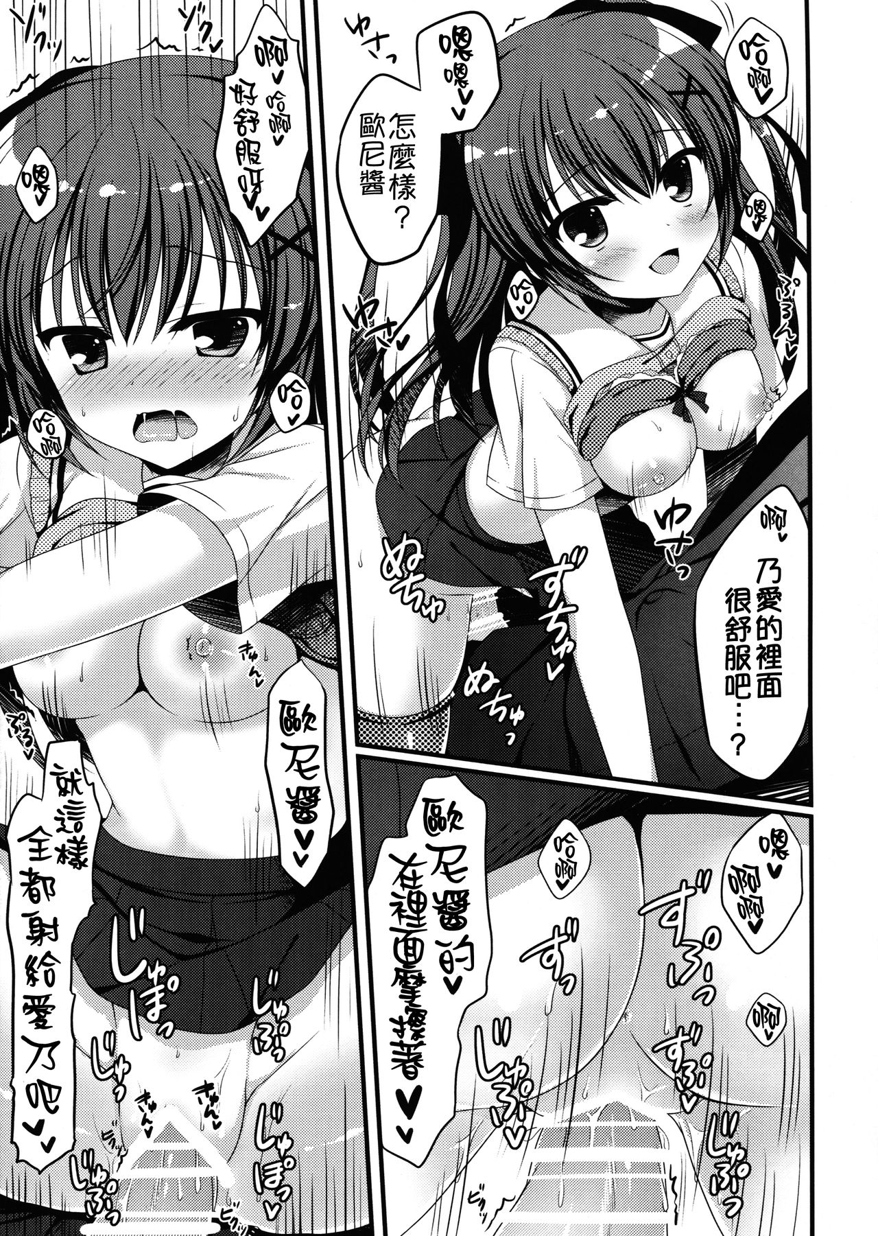 (C90) [Allegro Mistic、Egoistic Honey (鷹乃ゆき、羽純りお)] おにいちゃん!Hなのはいけません?! [中国翻訳]