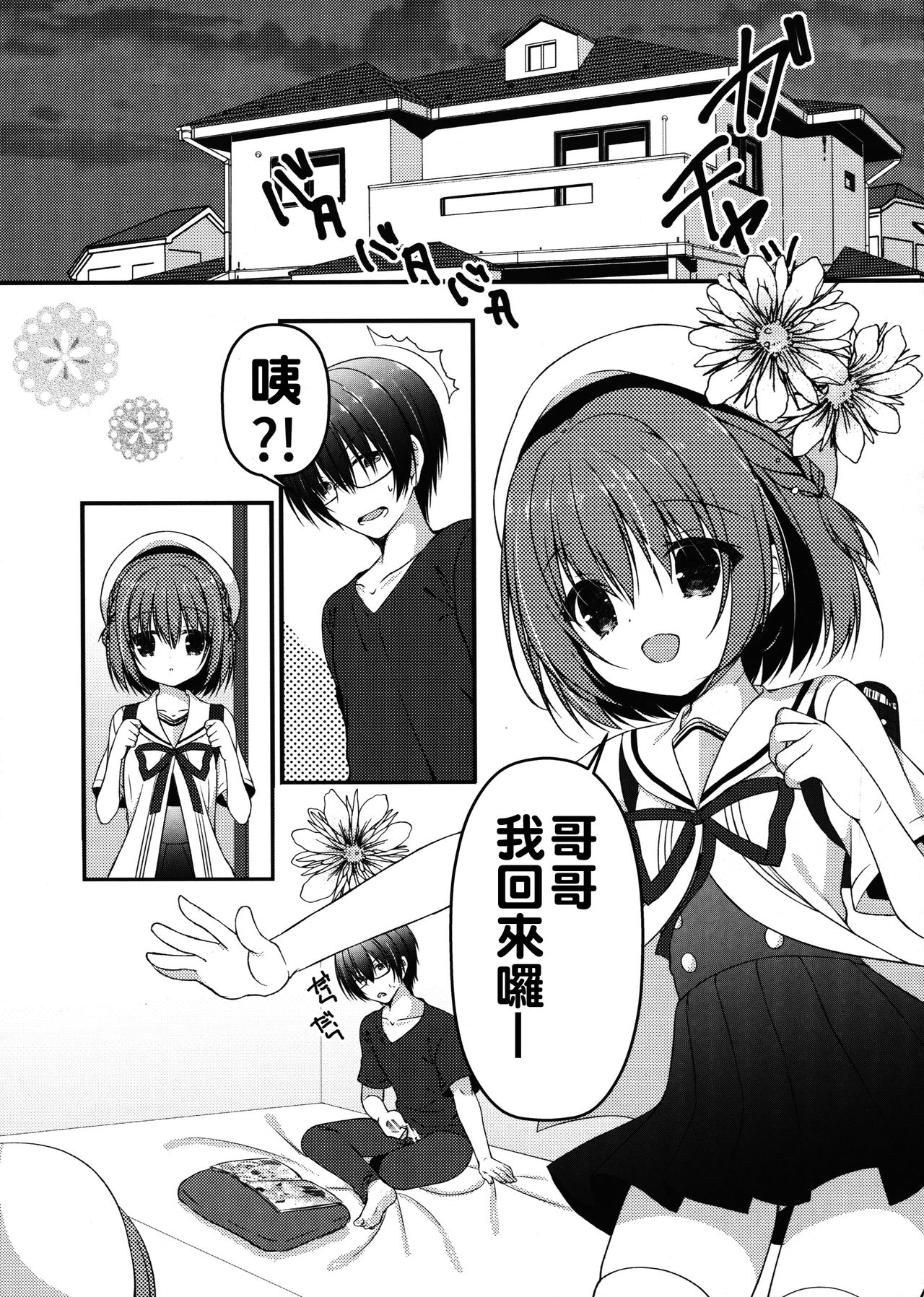 (C90) [Allegro Mistic、Egoistic Honey (鷹乃ゆき、羽純りお)] おにいちゃん!Hなのはいけません?! [中国翻訳]