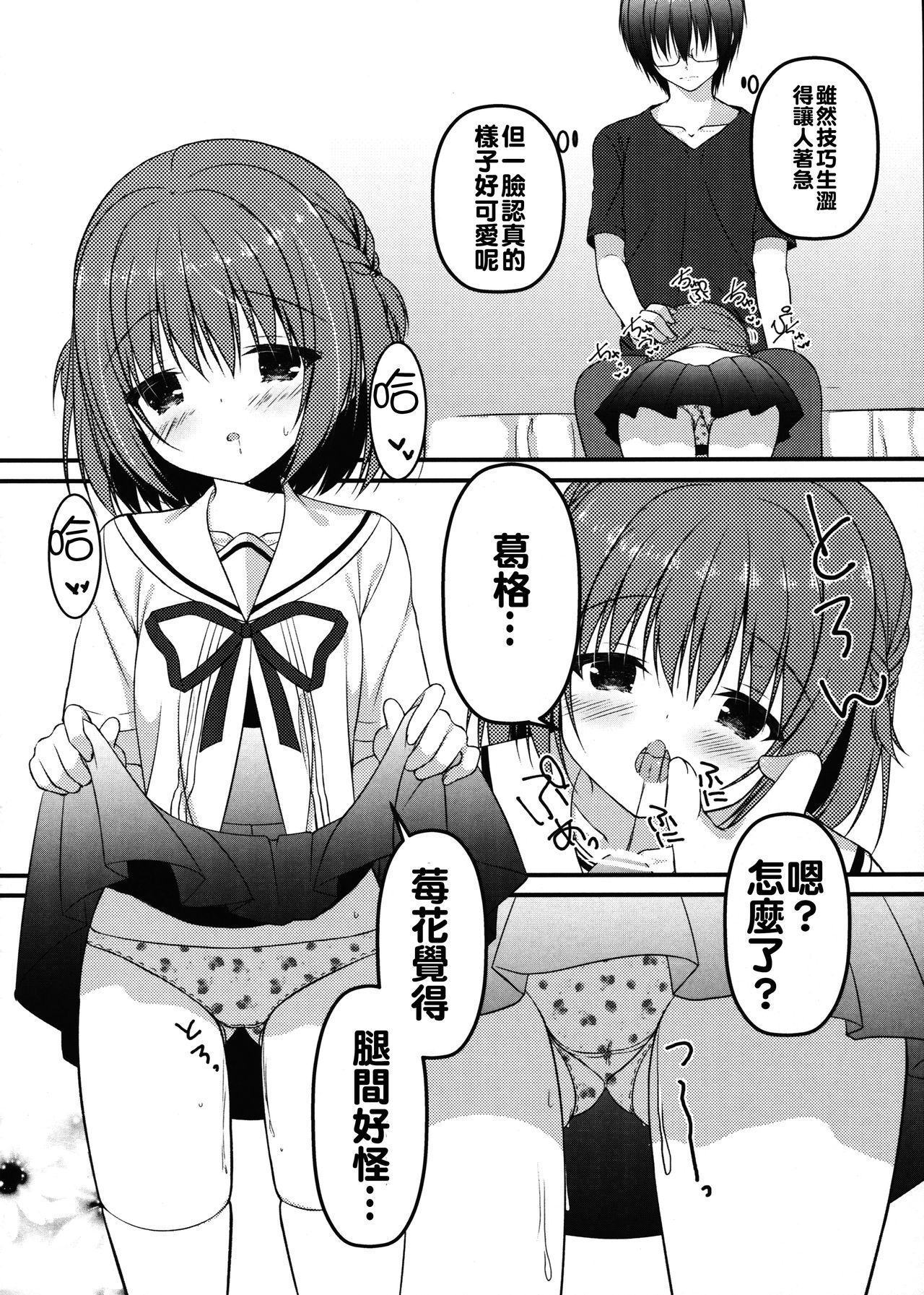 (C90) [Allegro Mistic、Egoistic Honey (鷹乃ゆき、羽純りお)] おにいちゃん!Hなのはいけません?! [中国翻訳]