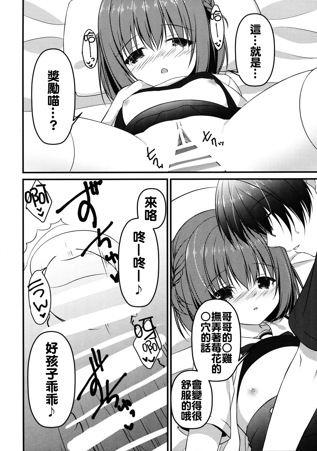 (C90) [Allegro Mistic、Egoistic Honey (鷹乃ゆき、羽純りお)] おにいちゃん!Hなのはいけません?! [中国翻訳]