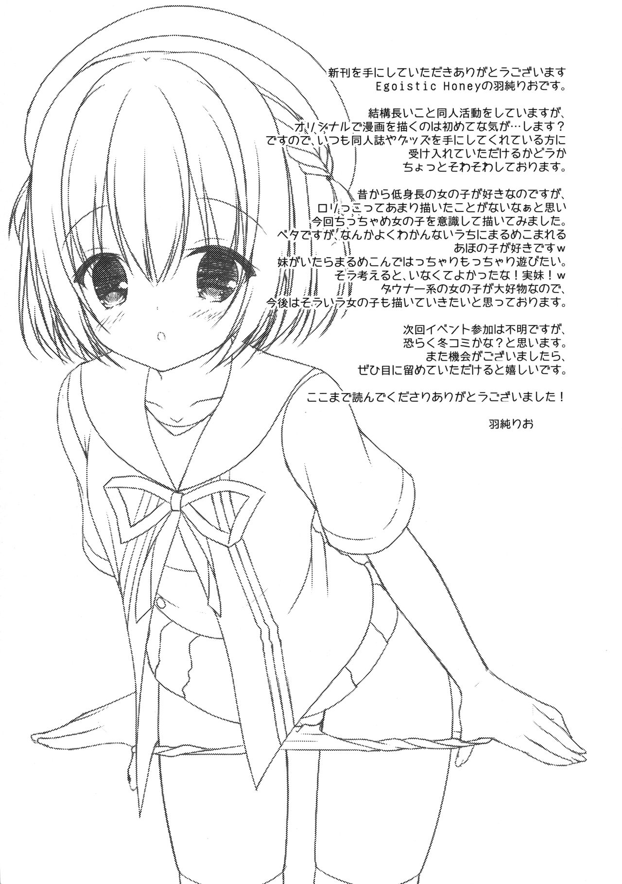 (C90) [Allegro Mistic、Egoistic Honey (鷹乃ゆき、羽純りお)] おにいちゃん!Hなのはいけません?! [中国翻訳]