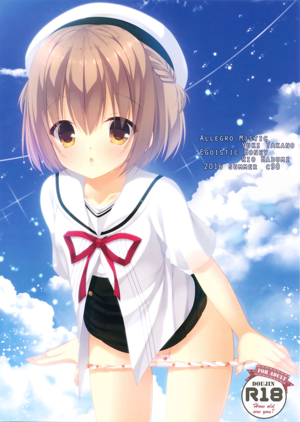 (C90) [Allegro Mistic、Egoistic Honey (鷹乃ゆき、羽純りお)] おにいちゃん!Hなのはいけません?! [中国翻訳]