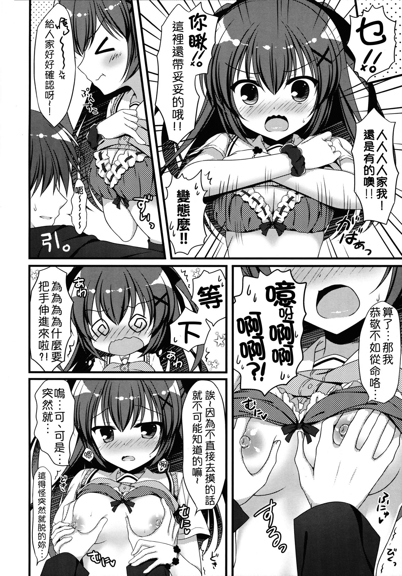 (C90) [Allegro Mistic、Egoistic Honey (鷹乃ゆき、羽純りお)] おにいちゃん!Hなのはいけません?! [中国翻訳]