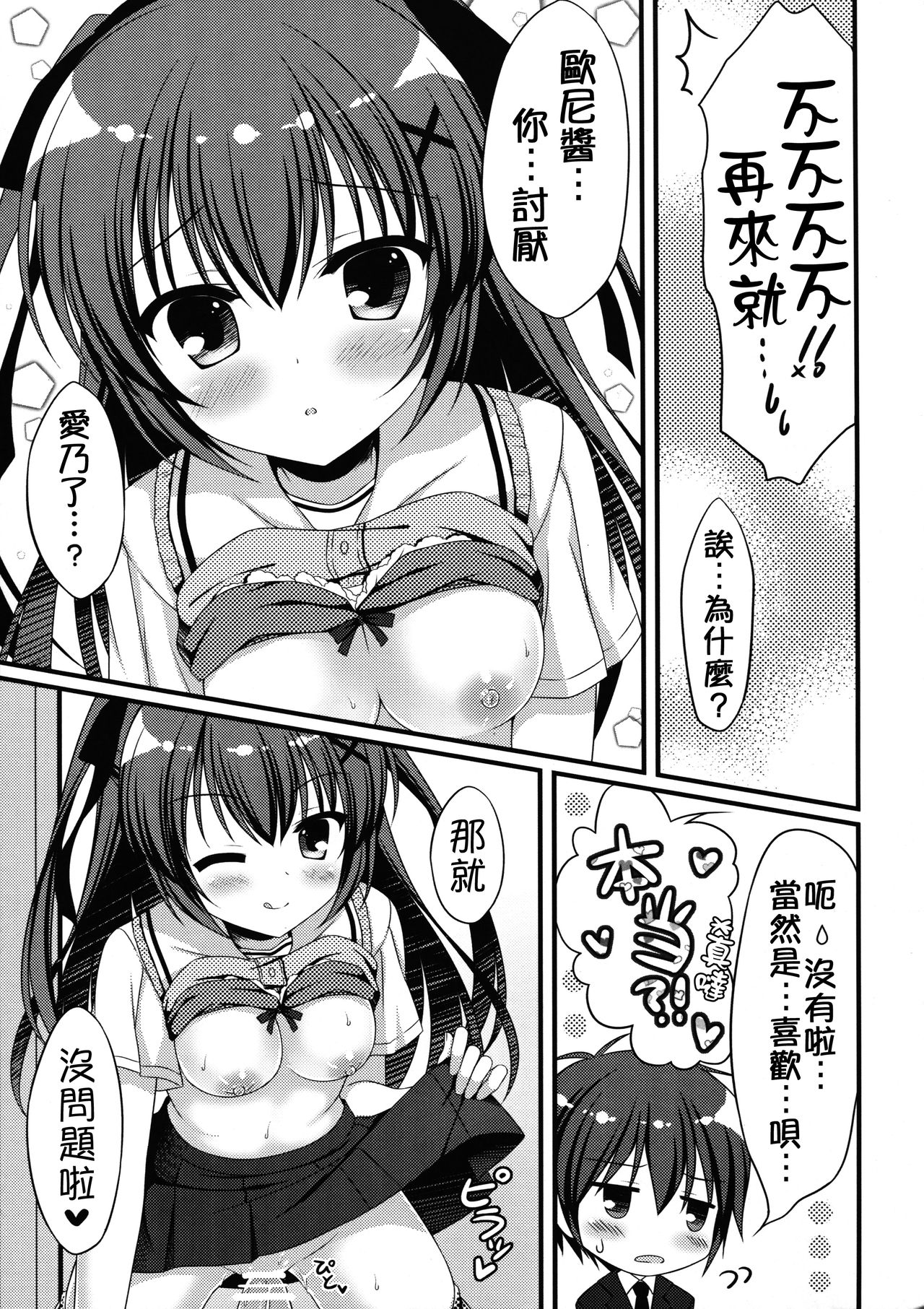 (C90) [Allegro Mistic、Egoistic Honey (鷹乃ゆき、羽純りお)] おにいちゃん!Hなのはいけません?! [中国翻訳]