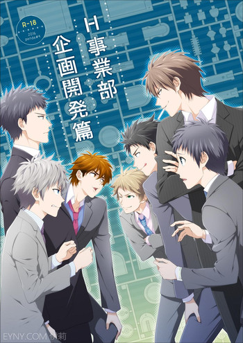 [パンダ4号 (志摩京佑)] H事業部 企画開発篇