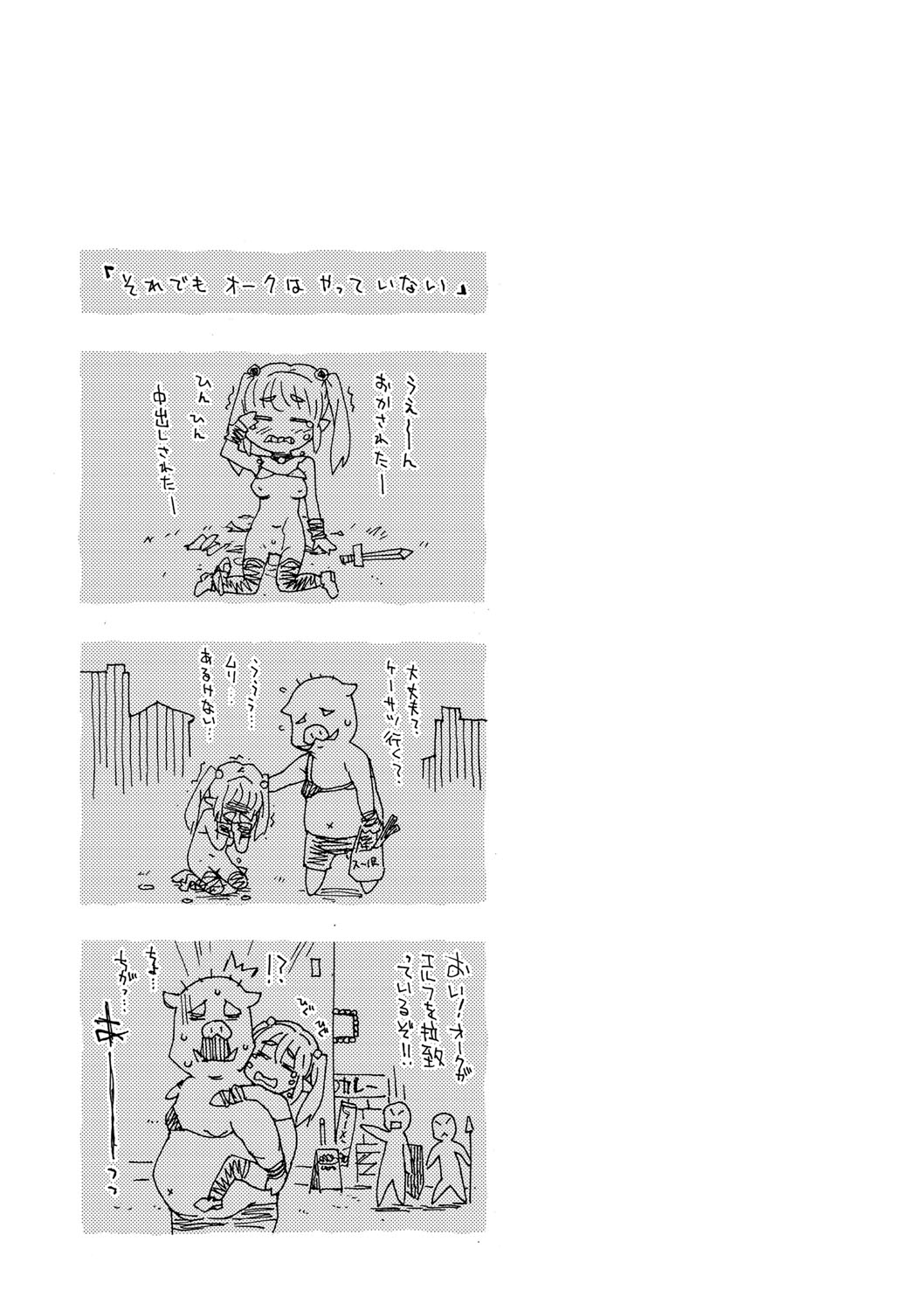 [茶否] NO! NO! レイプ [DL版]