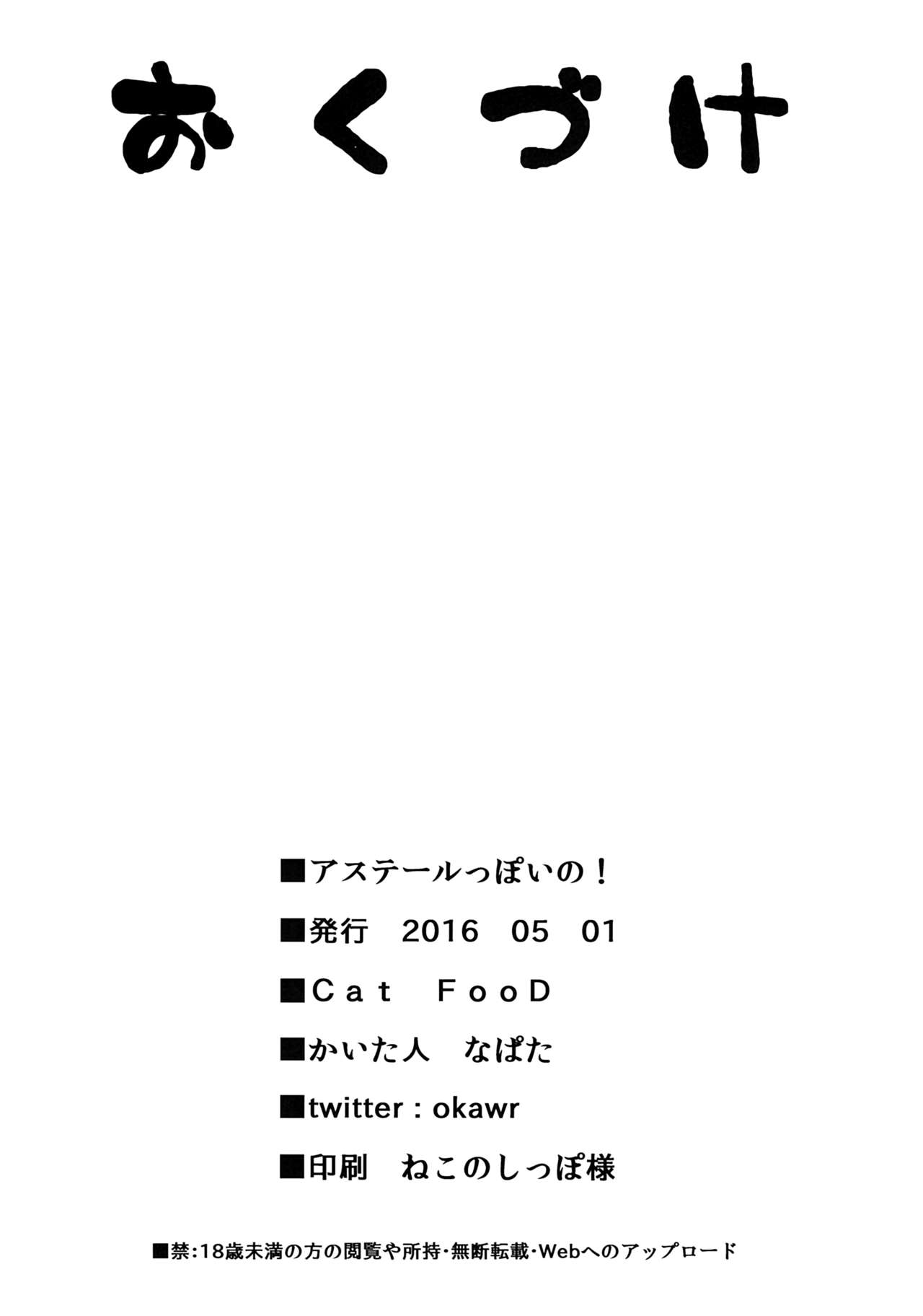 (COMIC1☆10) [Cat FooD (なぱた)] アステールっぽいの！ (グランブルーファンタジー) [中国翻訳]