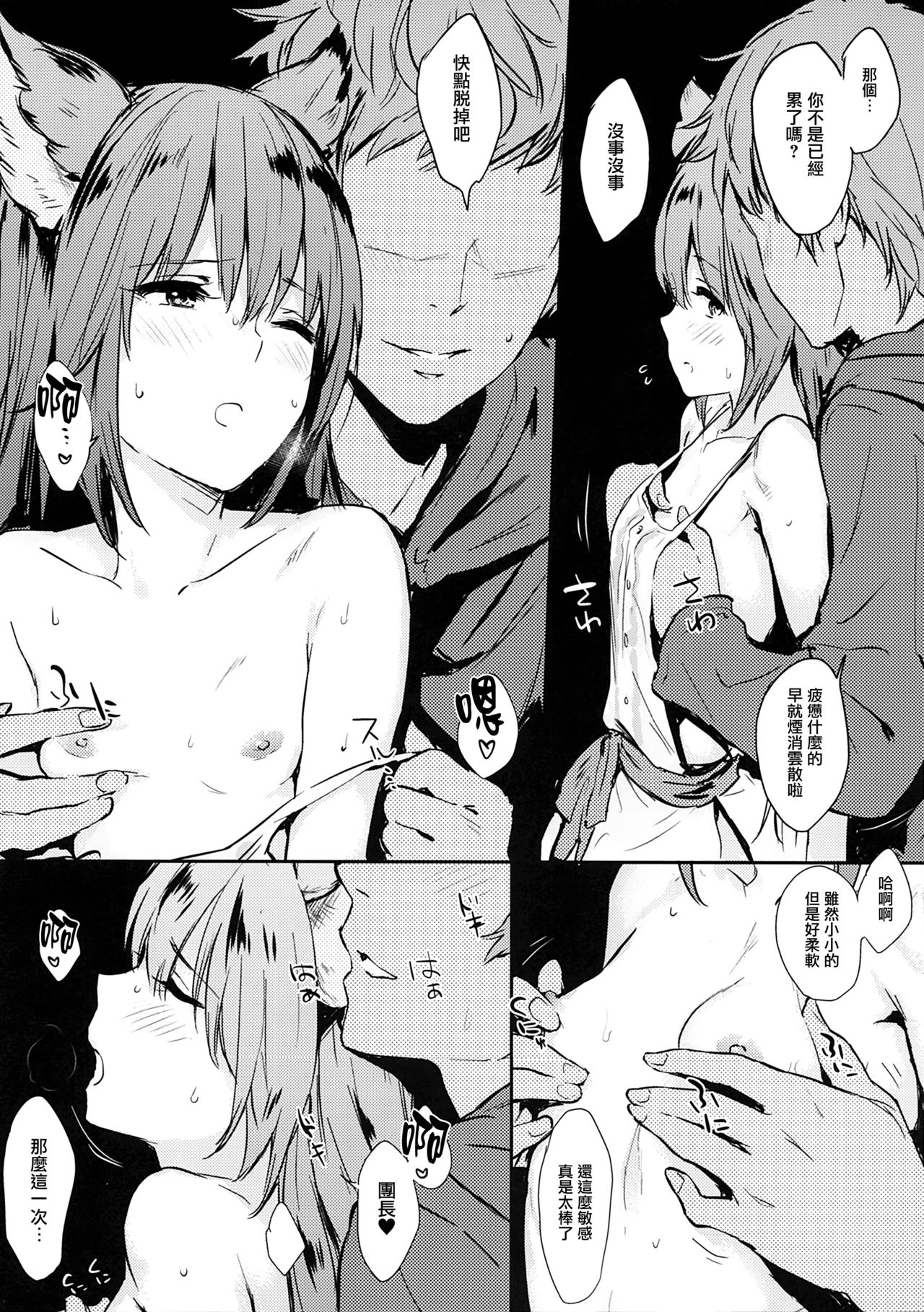 (COMIC1☆10) [Cat FooD (なぱた)] アステールっぽいの！ (グランブルーファンタジー) [中国翻訳]