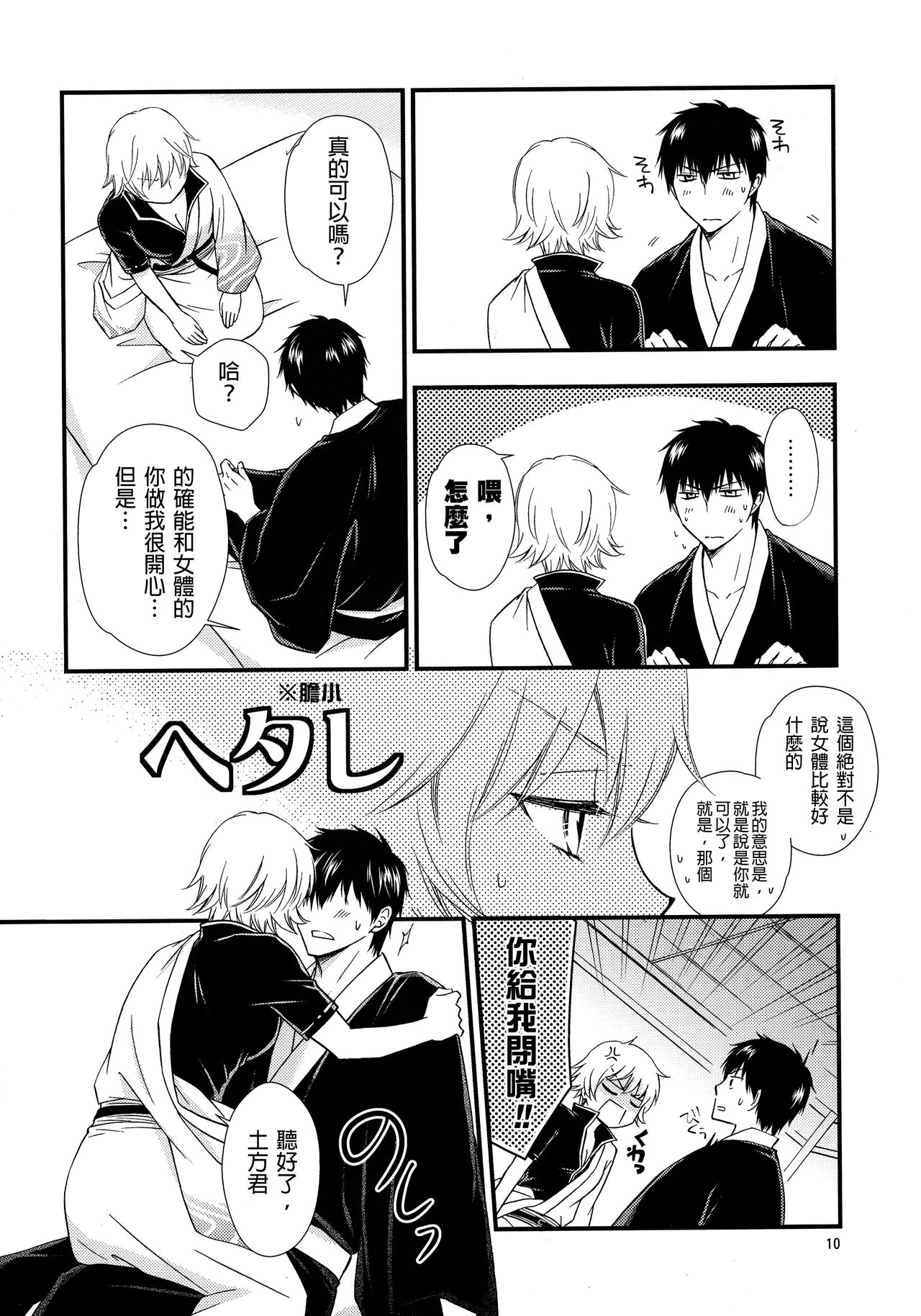 (CC大阪104) [メガロマニアリビドー (天堂一也)] 銀子さんを愛で倒す本。2 (銀魂) [中国翻訳]