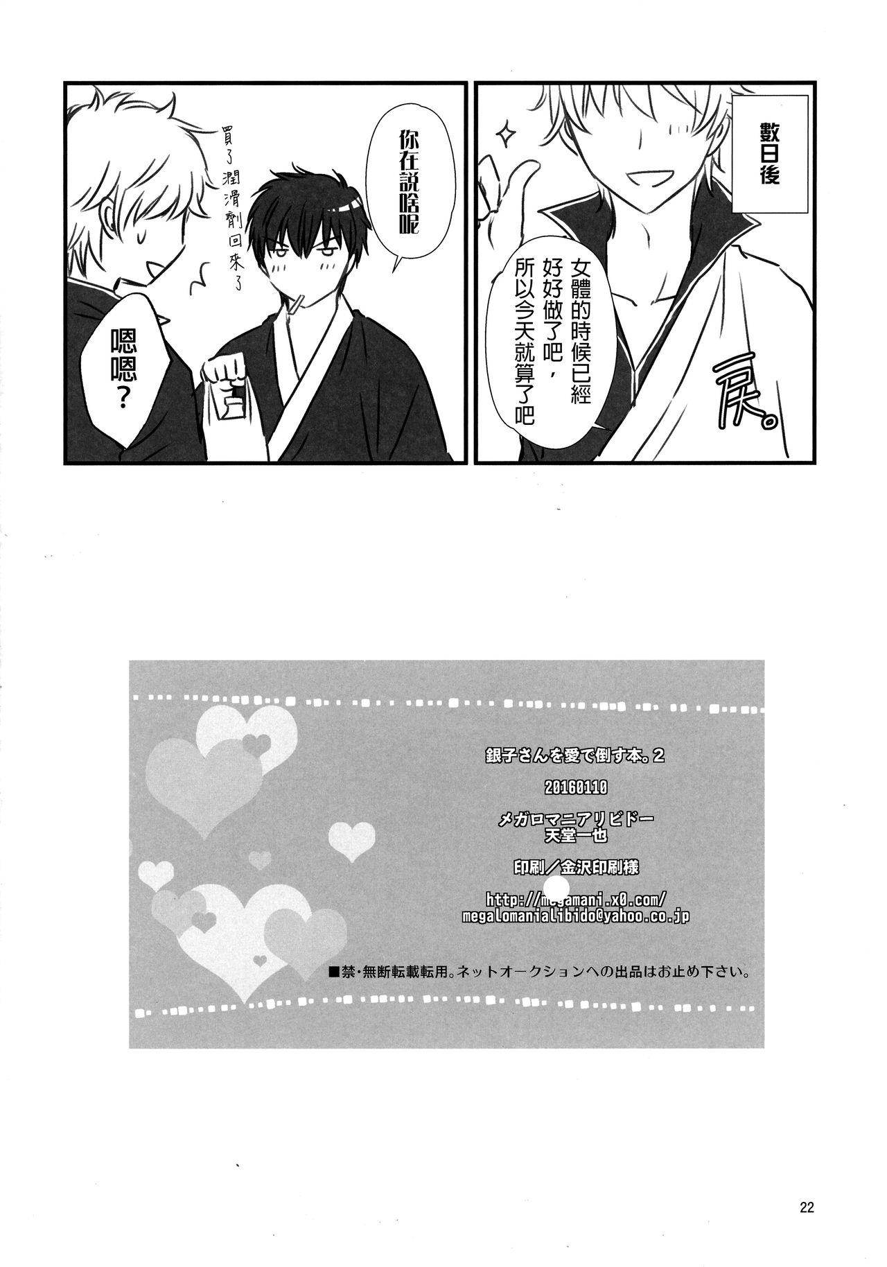 (CC大阪104) [メガロマニアリビドー (天堂一也)] 銀子さんを愛で倒す本。2 (銀魂) [中国翻訳]