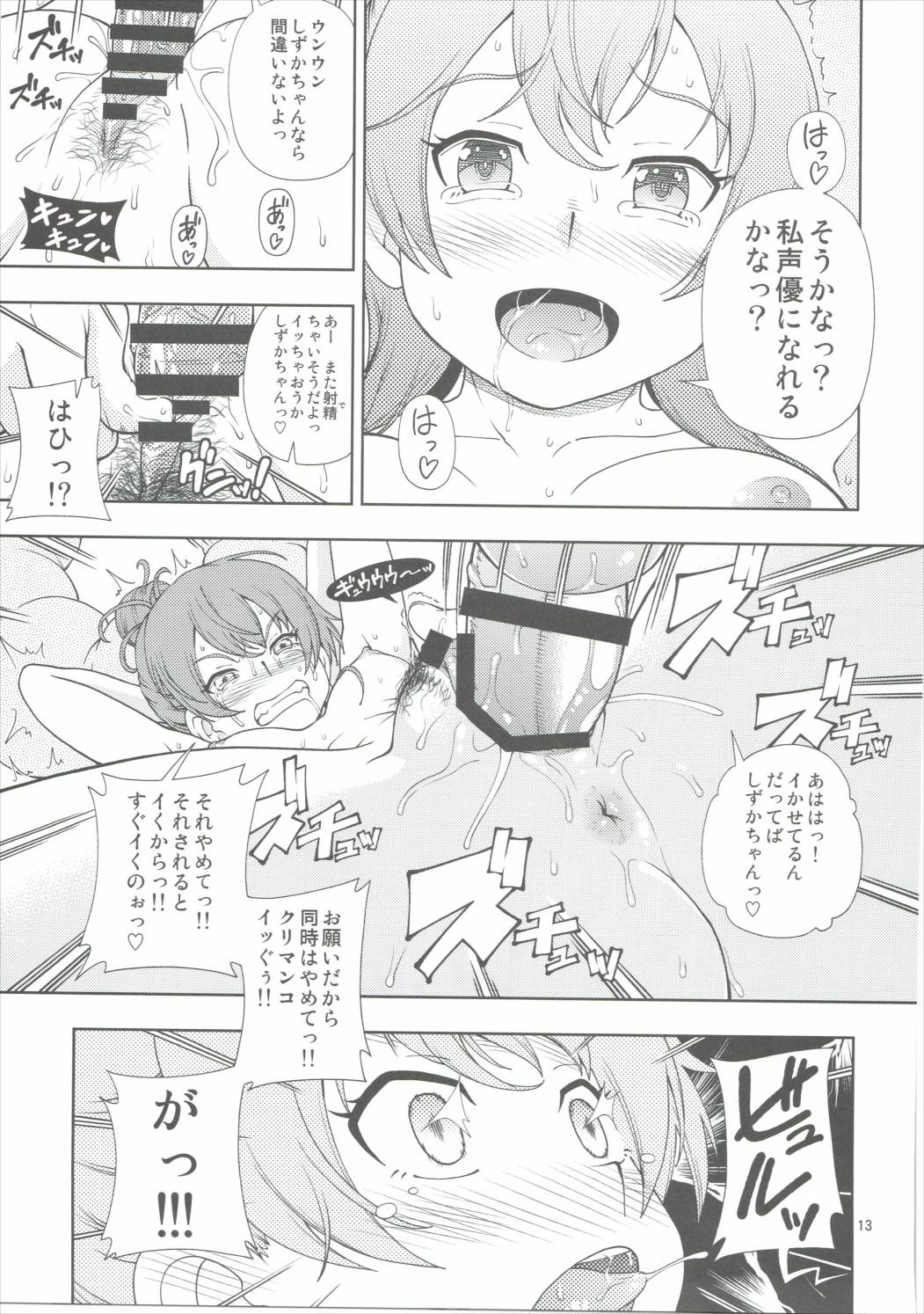 (C90) [ケンソウオガワ (フクダーダ)] ずかバコ (SHIROBAKO)