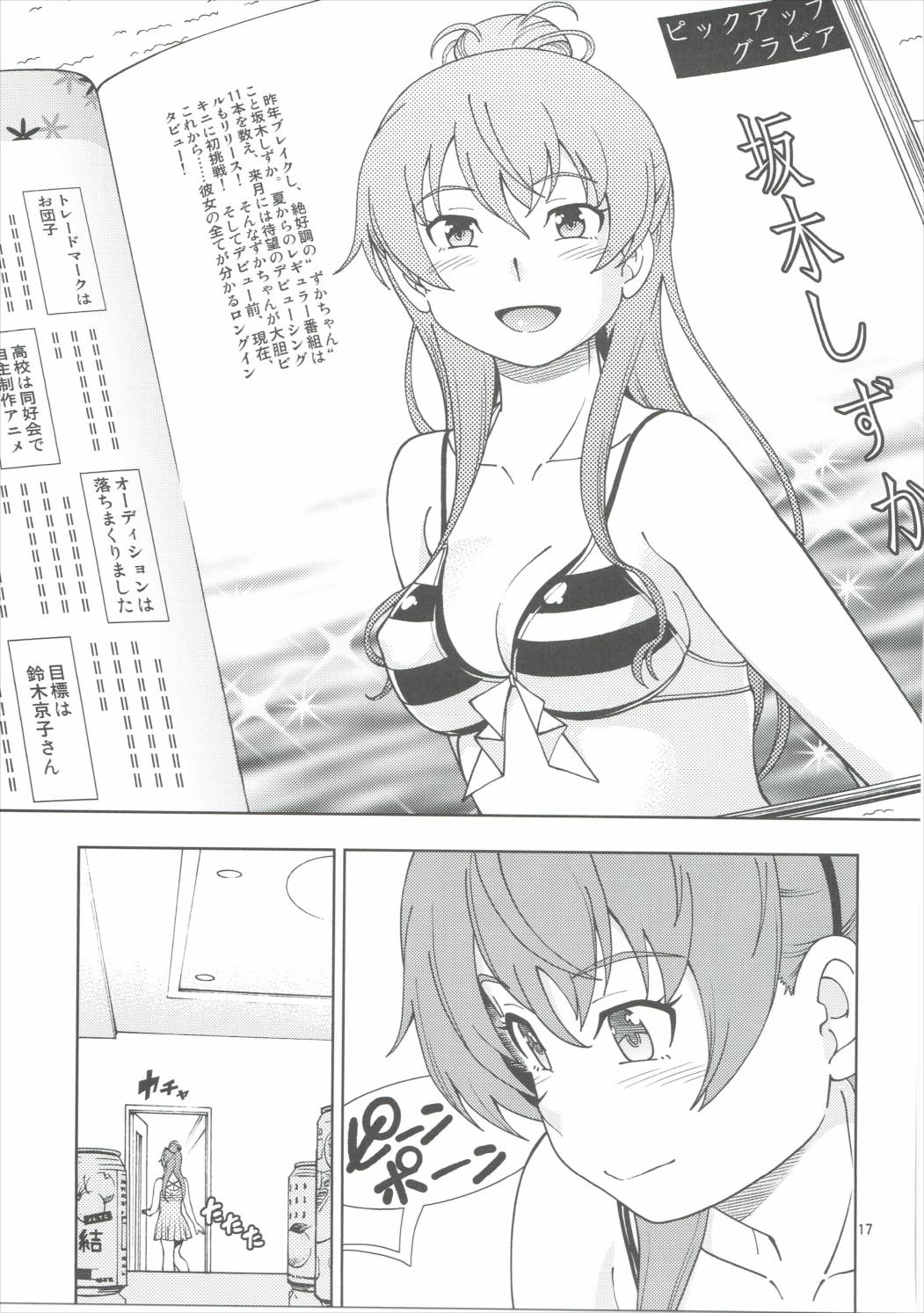 (C90) [ケンソウオガワ (フクダーダ)] ずかバコ (SHIROBAKO)