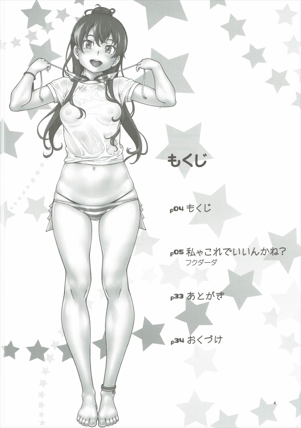 (C90) [ケンソウオガワ (フクダーダ)] ずかバコ (SHIROBAKO)