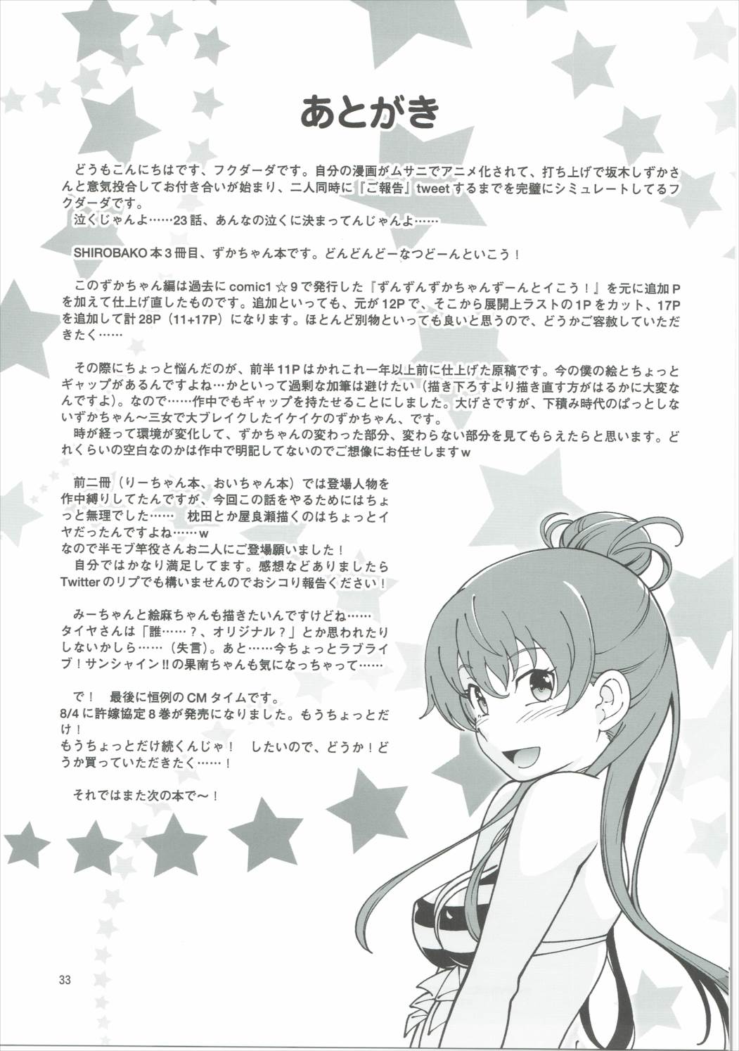 (C90) [ケンソウオガワ (フクダーダ)] ずかバコ (SHIROBAKO)