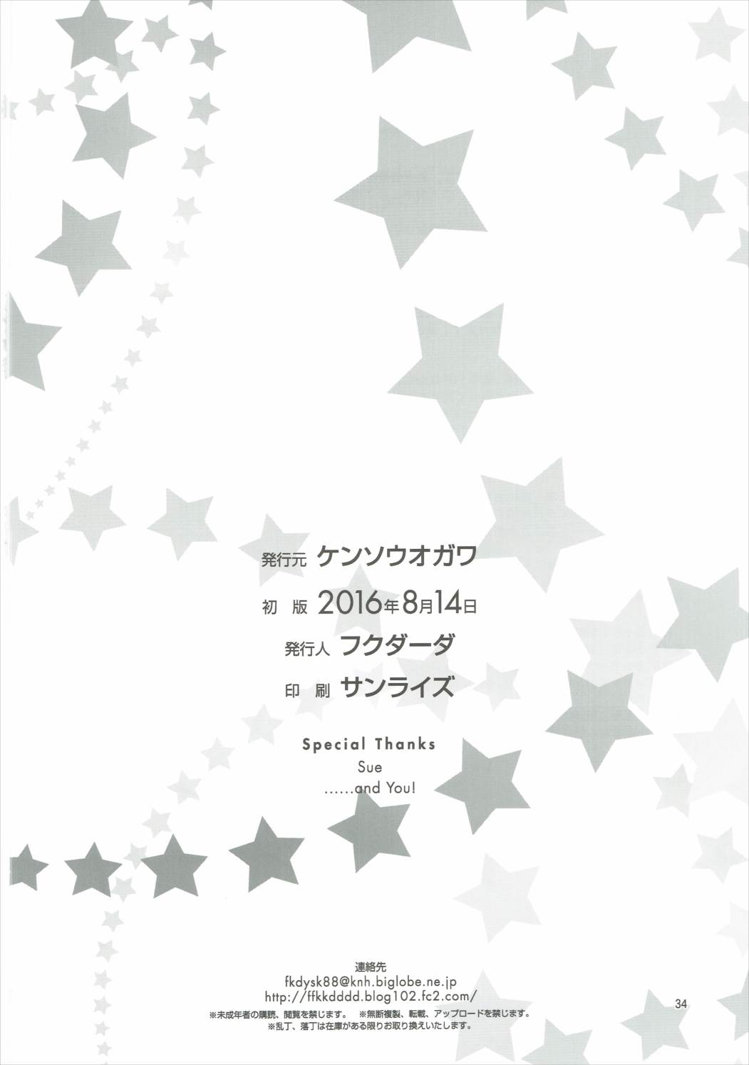 (C90) [ケンソウオガワ (フクダーダ)] ずかバコ (SHIROBAKO)