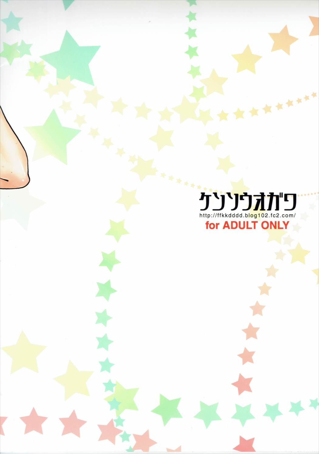 (C90) [ケンソウオガワ (フクダーダ)] ずかバコ (SHIROBAKO)