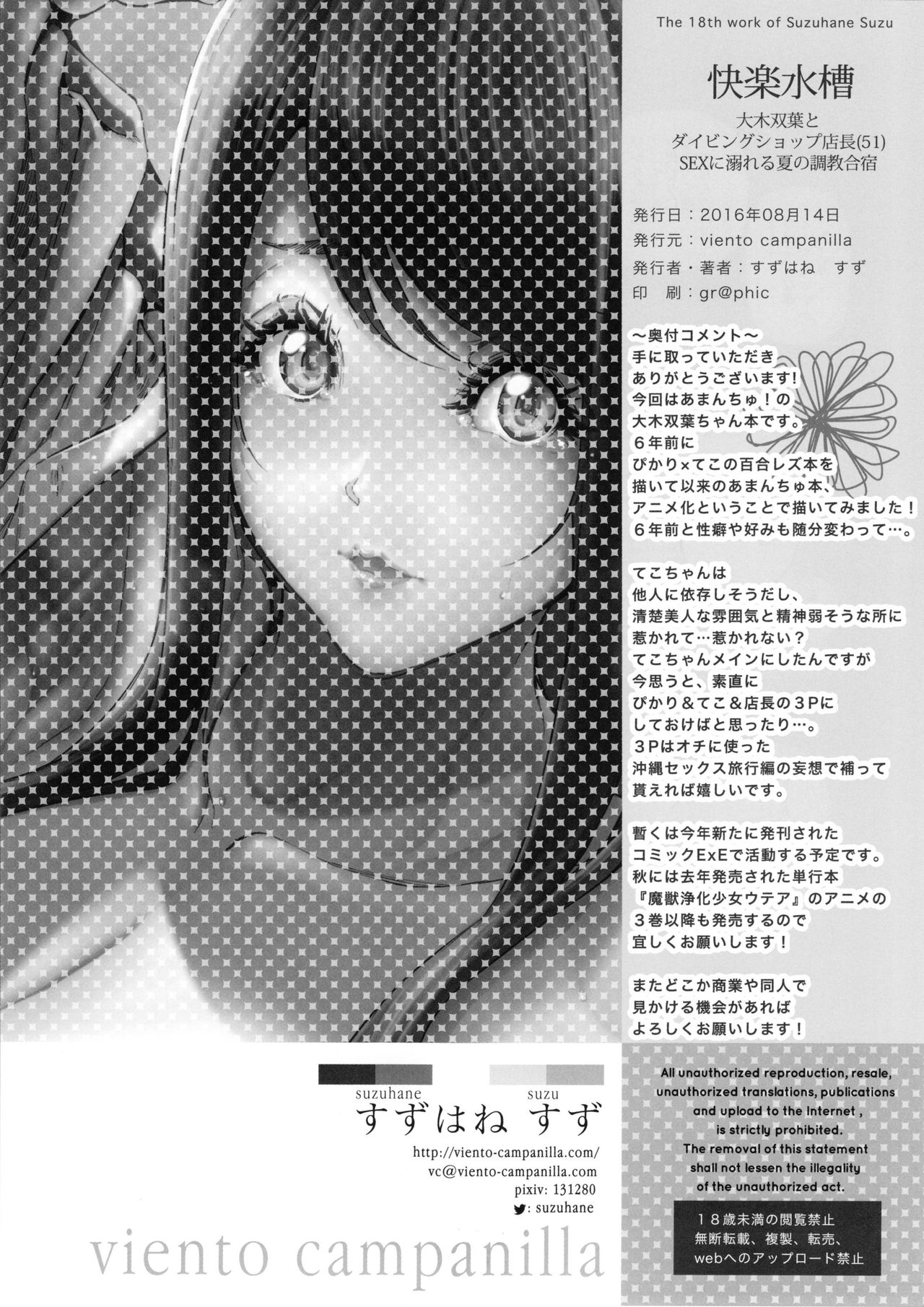 (C90) [viento campanilla (すずはねすず)] 快楽水槽 ～大木双葉とダイビングショップ店長(51)のSEXに溺れる夏の調教合宿～ (あまんちゅ！) [中国翻訳]