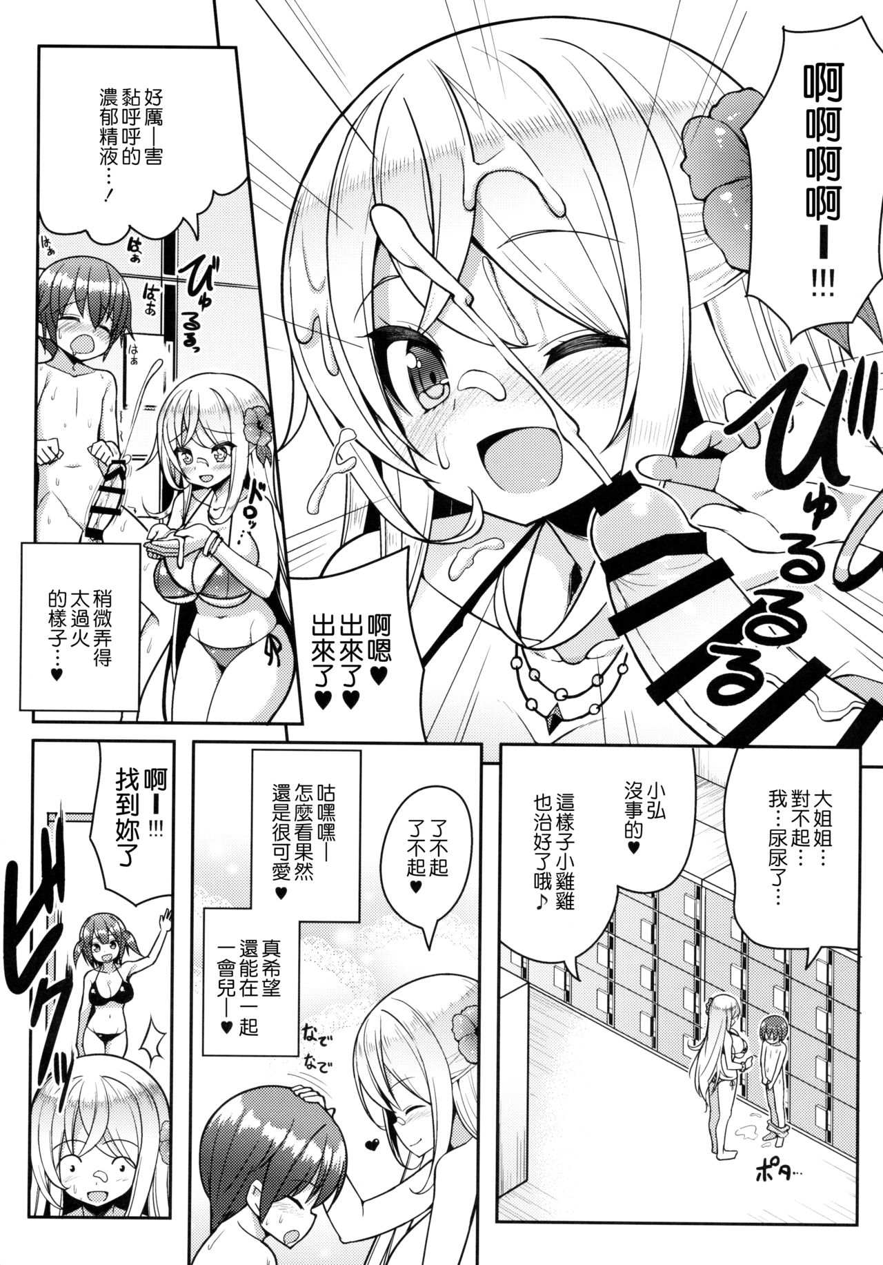 (C87) [オセロアイス (shuz)] いけないビキニのおねーさん [中国翻訳]