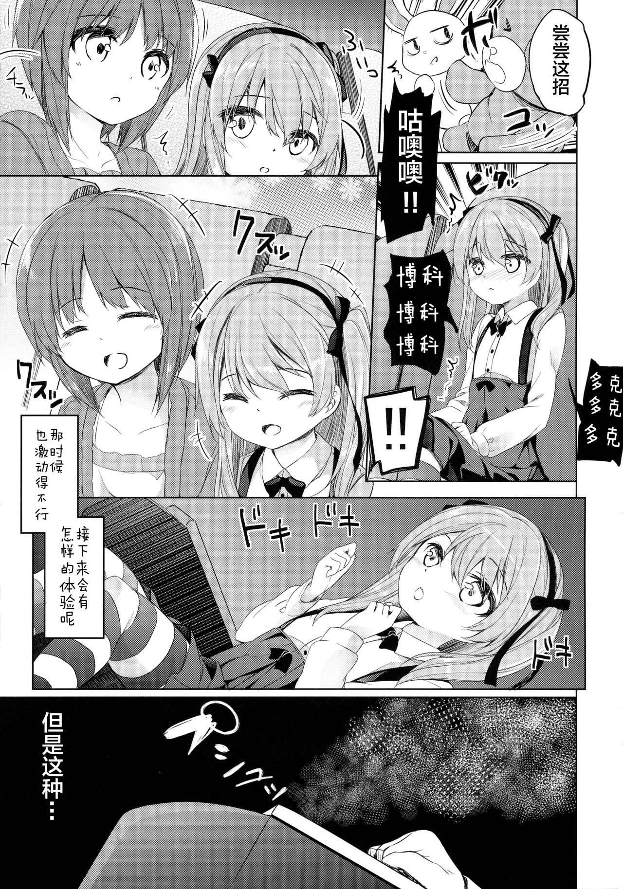 (ぷにケット33) [要 (椎名悠輝)] ボコボコさいみん (ガールズ&パンツァー) [中国翻訳]