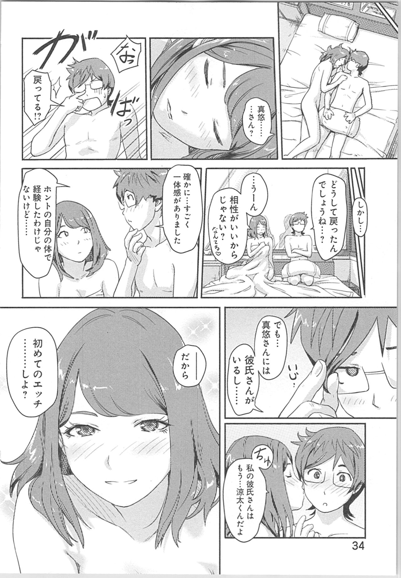 [小武] 快感チェンジ♂⇔♀～初めては女のカラダで～