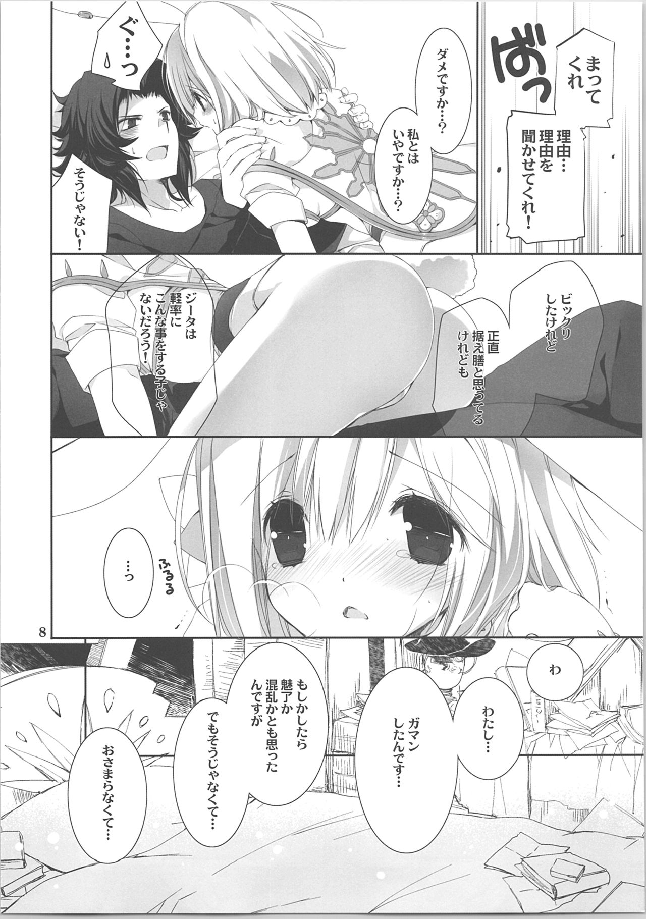 (C90) [高苗床 (高苗京鈴)] うさぎさんどうしたの? (グランブルーファンタジー)