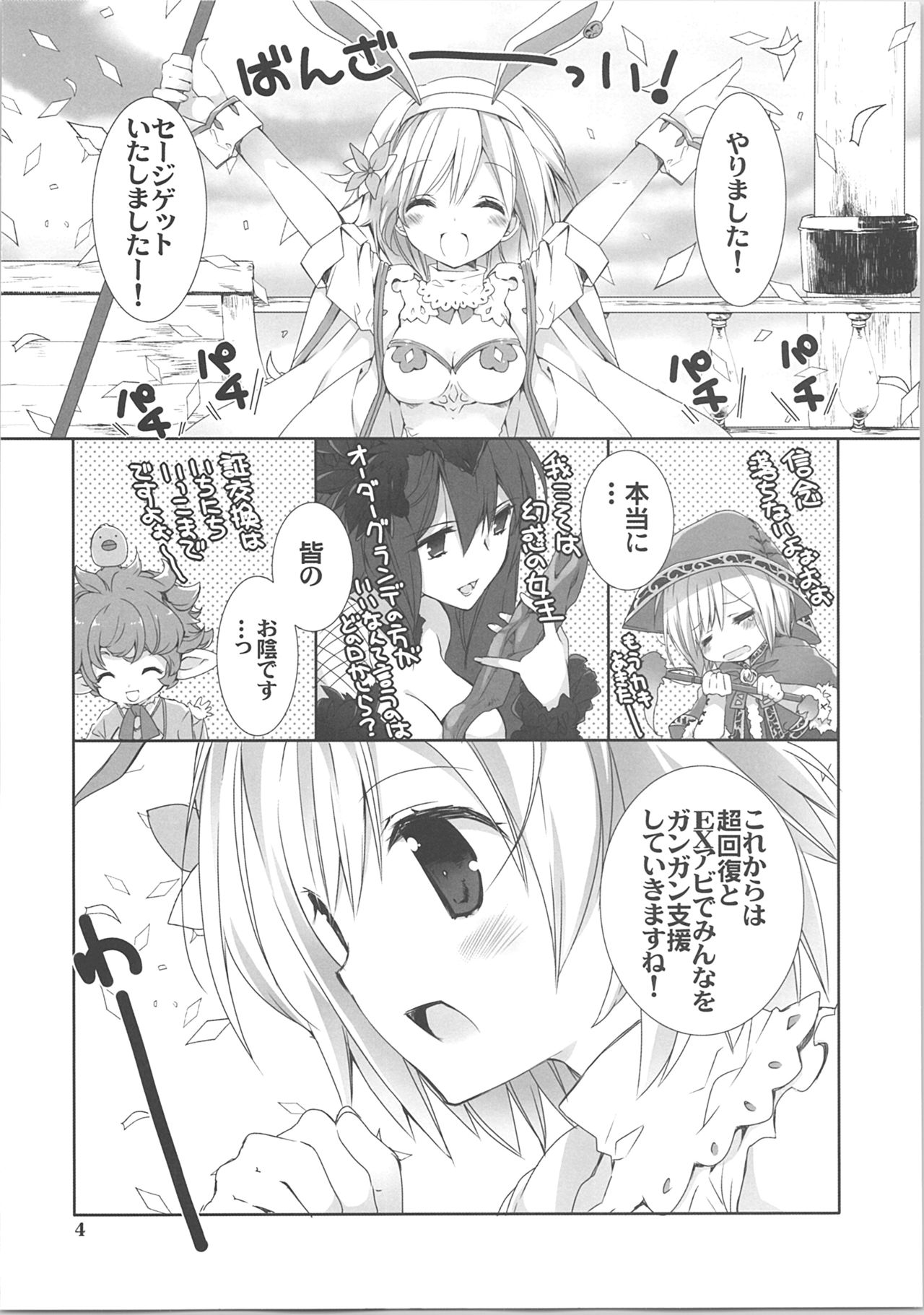 (C90) [高苗床 (高苗京鈴)] うさぎさんどうしたの? (グランブルーファンタジー)