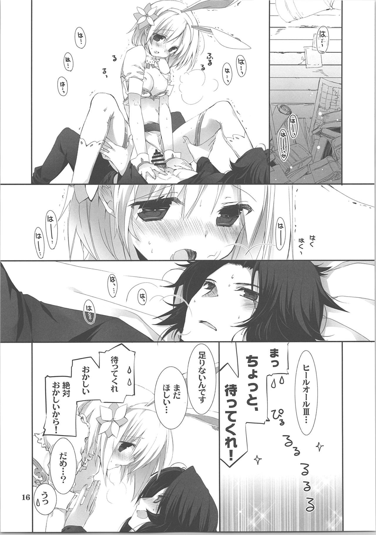 (C90) [高苗床 (高苗京鈴)] うさぎさんどうしたの? (グランブルーファンタジー)