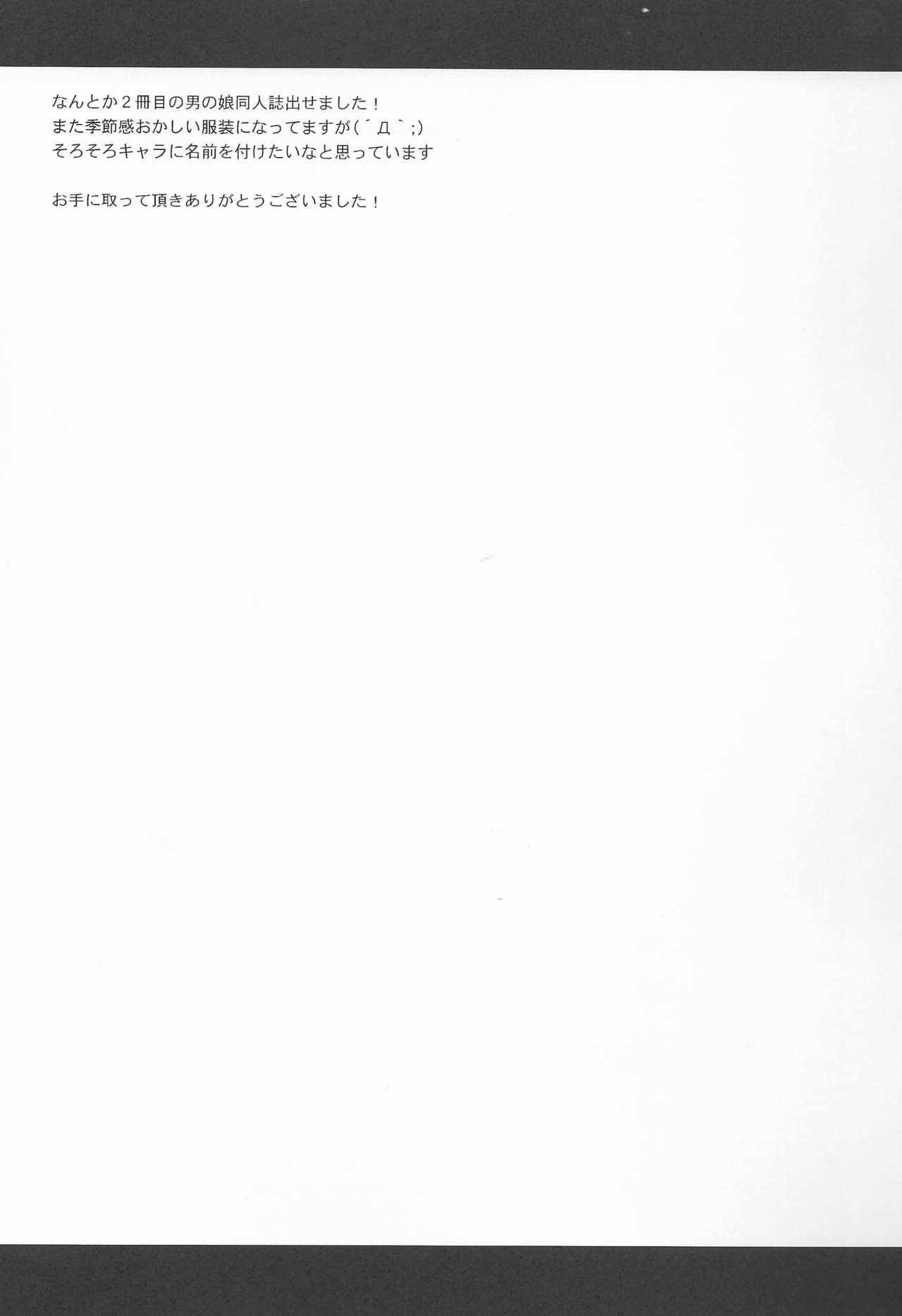 (C90) [赤猫 (桜シロウ)] やっぱうちの弟なんか全然可愛くねーし [中国翻訳]