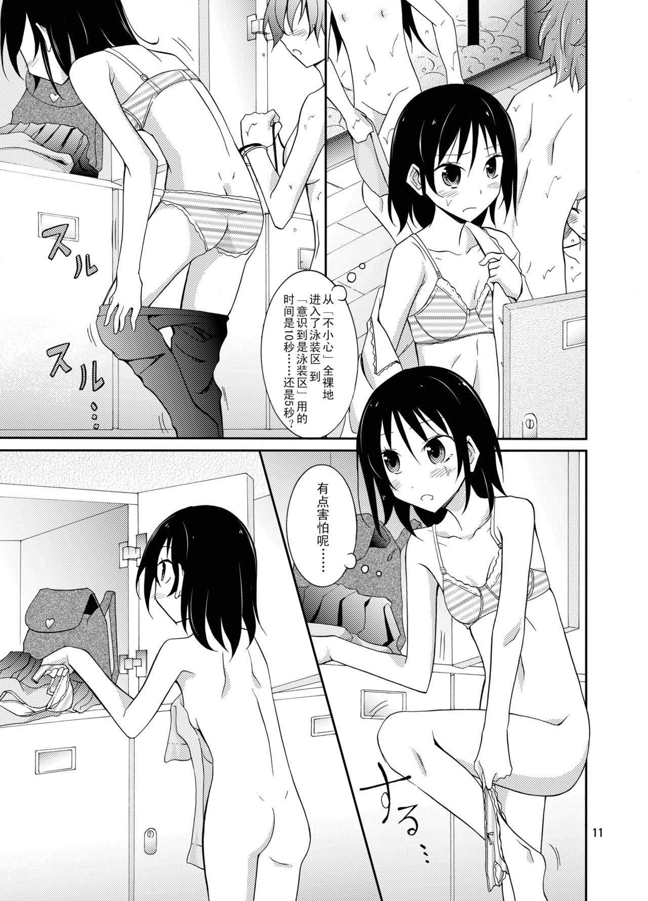 [日本ダンディ (松野すすむ)] 露出テストプレイ [中国翻訳] [DL版]