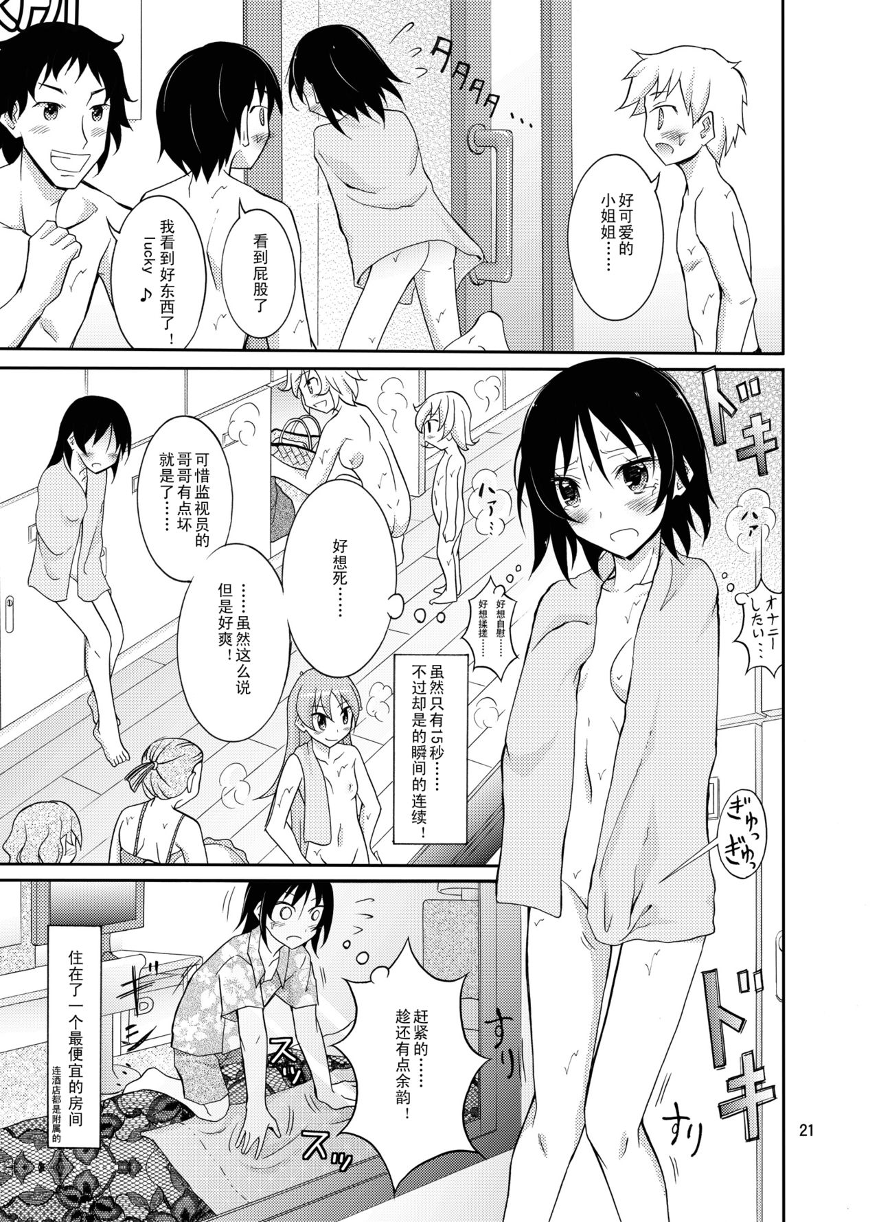 [日本ダンディ (松野すすむ)] 露出テストプレイ [中国翻訳] [DL版]