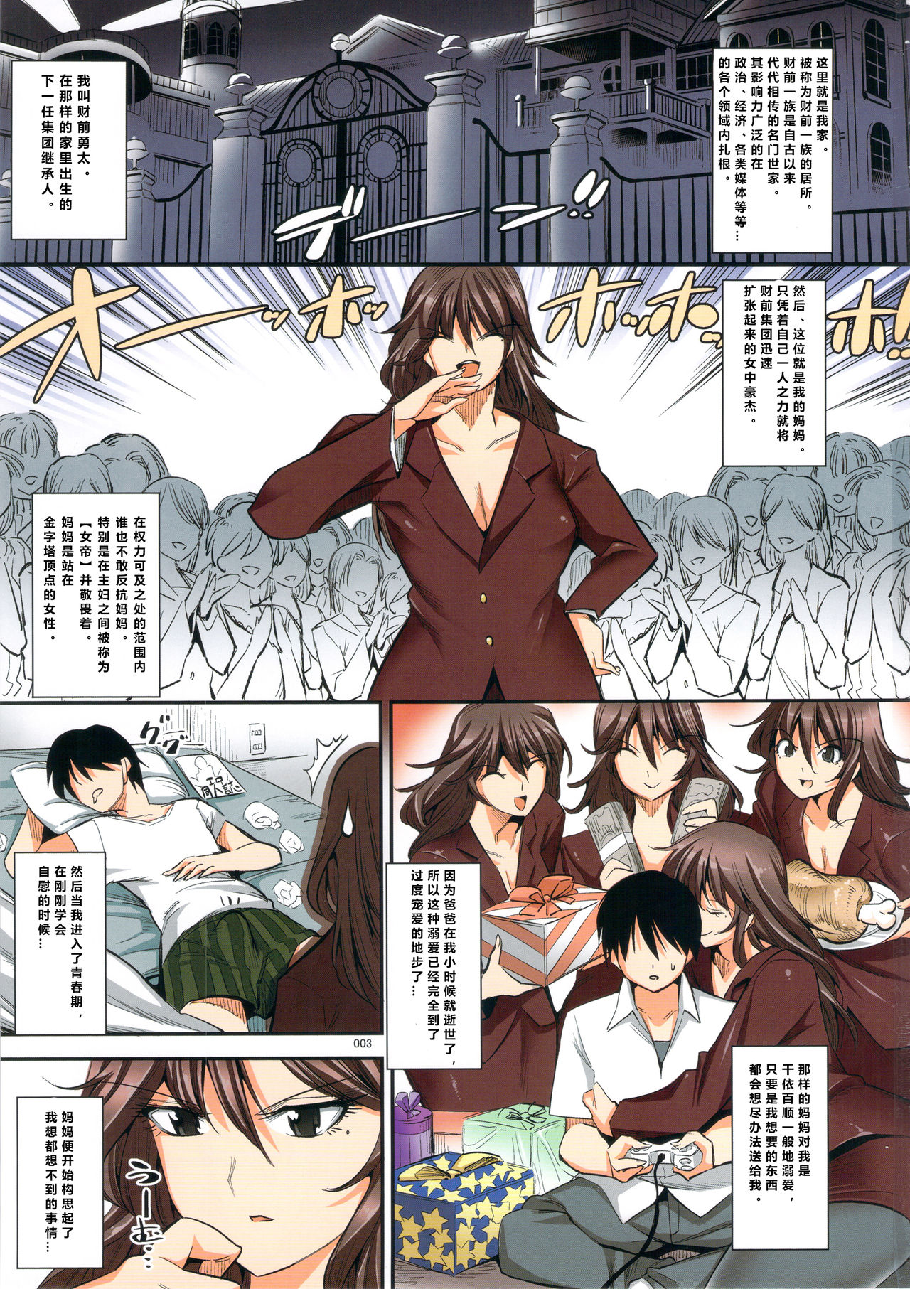 (C88) [絵援隊 (酒呑童子)] 友達のお母さんとの性教育日記 [中国翻訳]