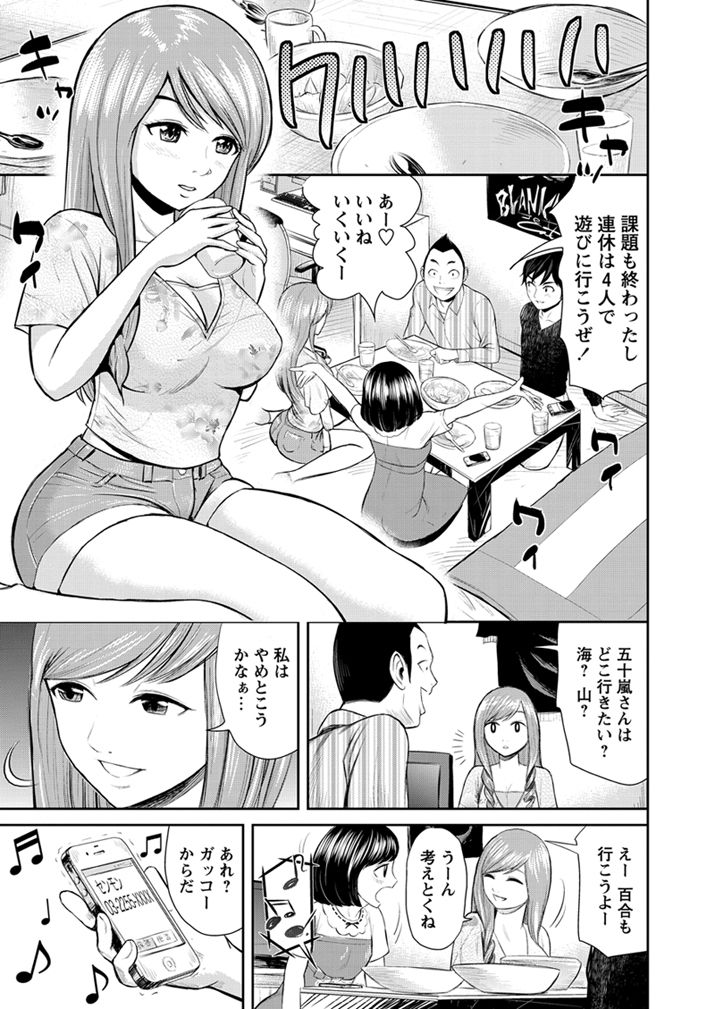 [友野ヒロ] カノ×トモ 〜彼女の友達〜