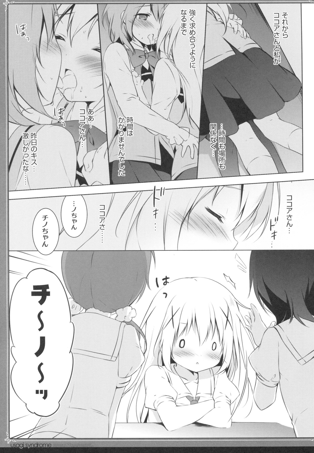 (C90) [しらたまこ (しらたま)] うさぎシンドローム3 (ご注文はうさぎですか?)