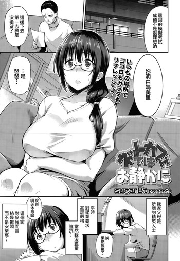 [sugarBt] ネットカフェではお静かに (COMIC 天魔 2015年5月号) [中国翻訳]
