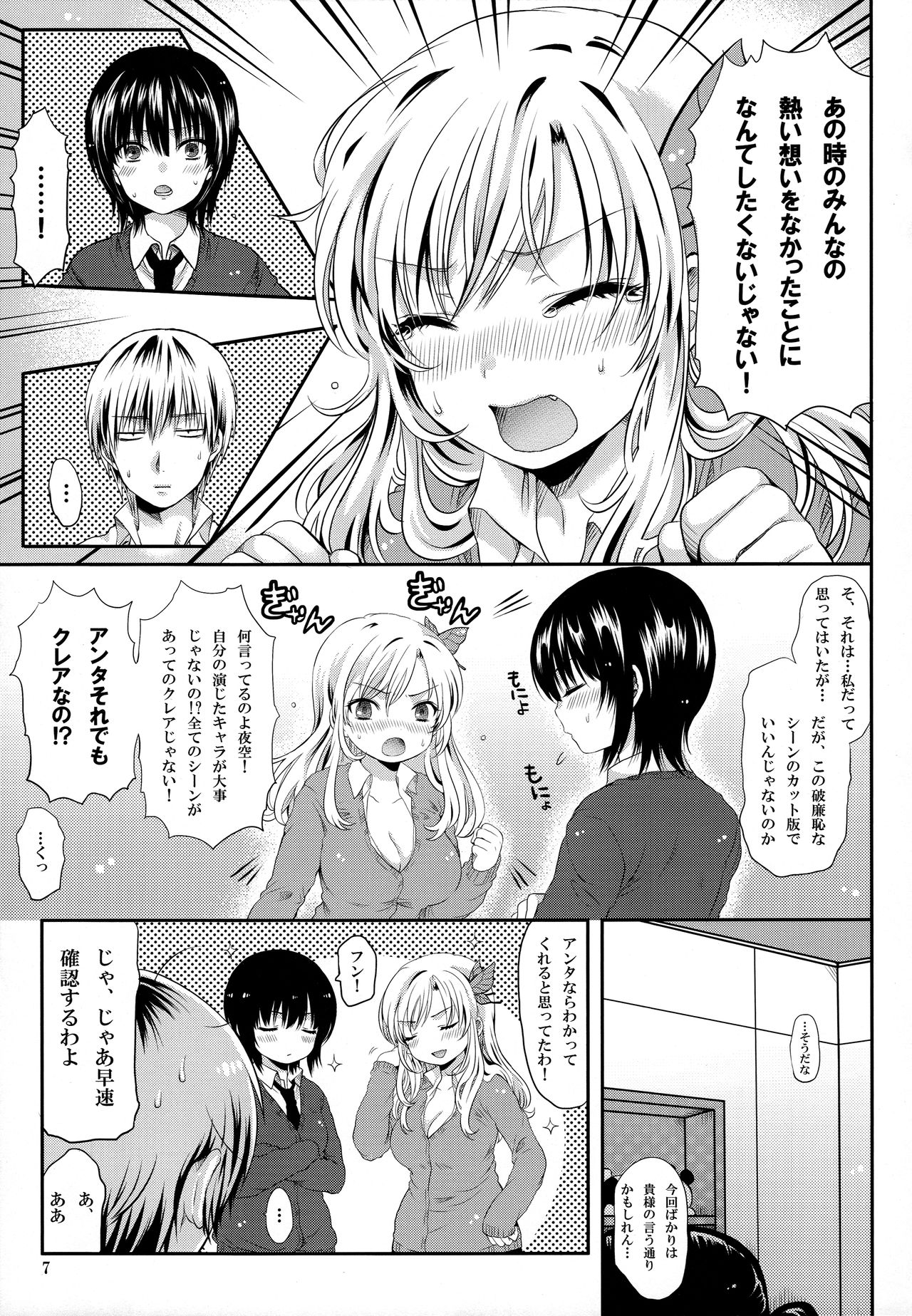 (C81) [あさぴ計画。 (あさぎあや)] 残念系幼馴染 (僕は友達が少ない)