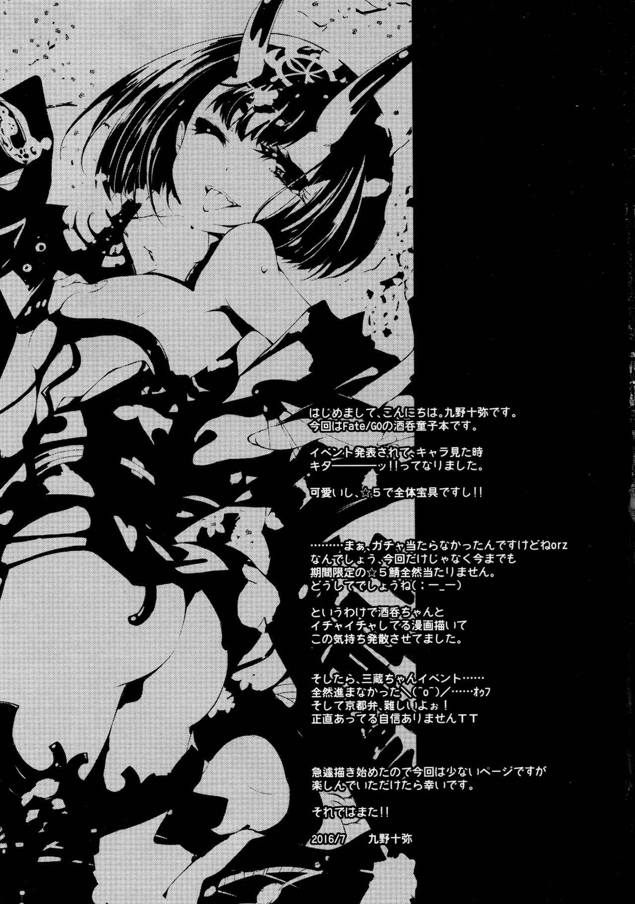 (サンクリ2016 Summer) [漆黒のバゼラード (九野十弥)] 酒呑鬼あそび (Fate/Grand Order)