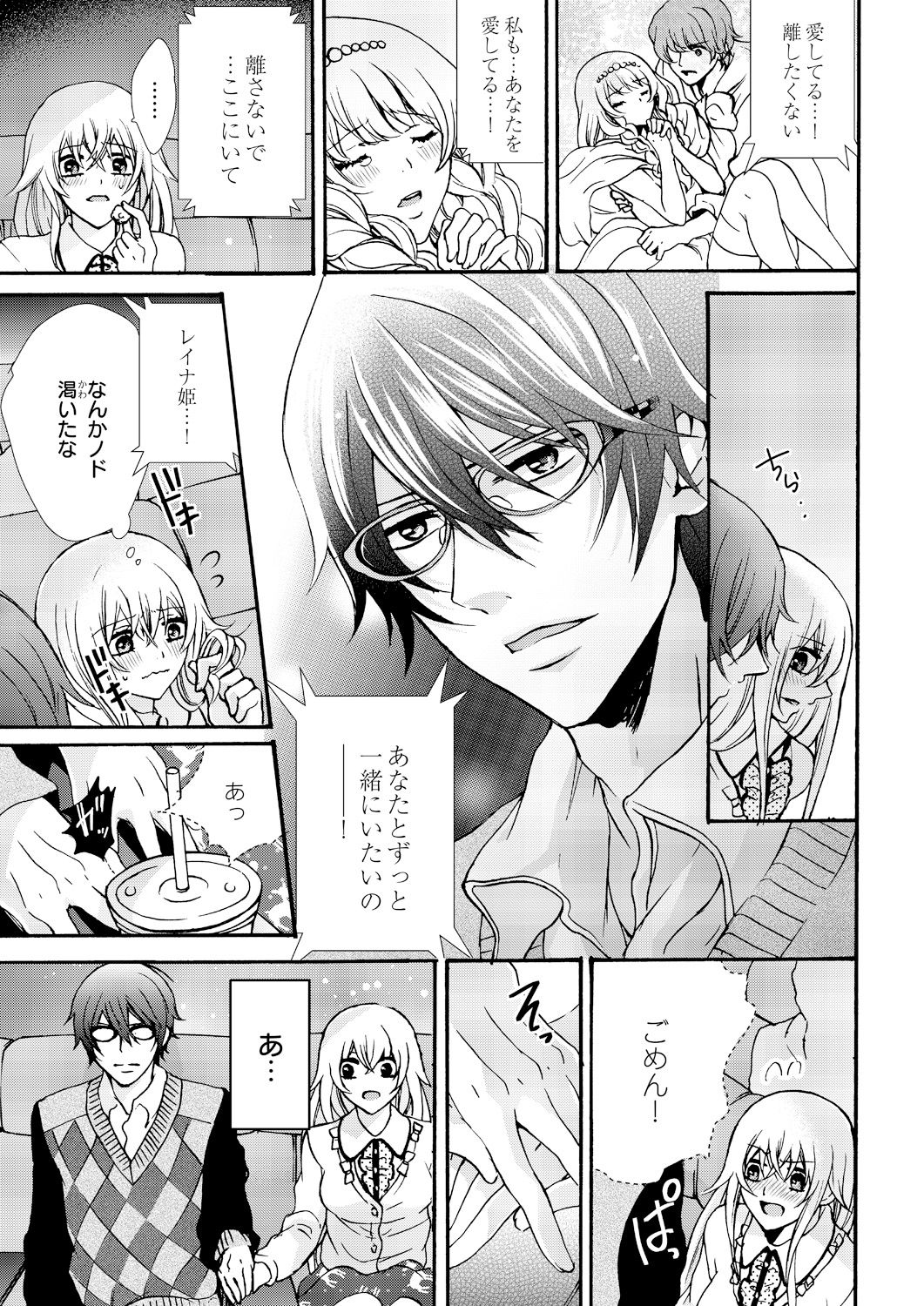 [真黒皇子] にょたえっち。 ～俺、女のカラダで義兄にズッポリハマってます～ 8