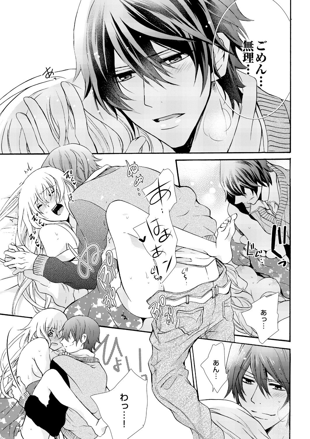 [真黒皇子] にょたえっち。 ～俺、女のカラダで義兄にズッポリハマってます～ 8