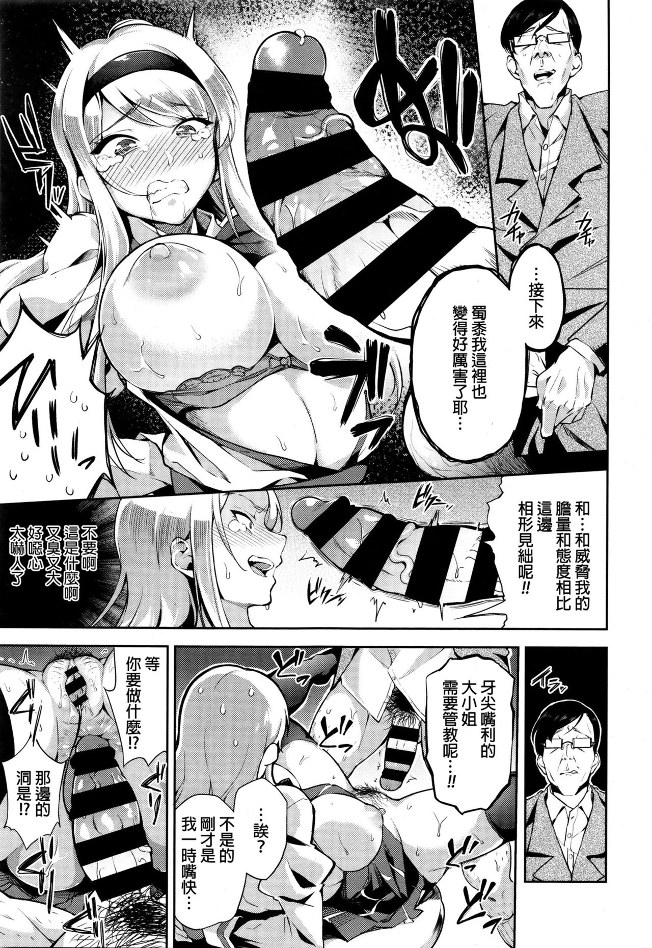 [sugarBt] 快感特急アナル行き (COMIC 天魔 2016年1月号) [中国翻訳]