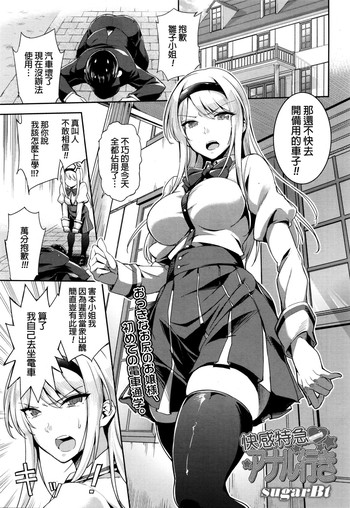 [sugarBt] 快感特急アナル行き (COMIC 天魔 2016年1月号) [中国翻訳]