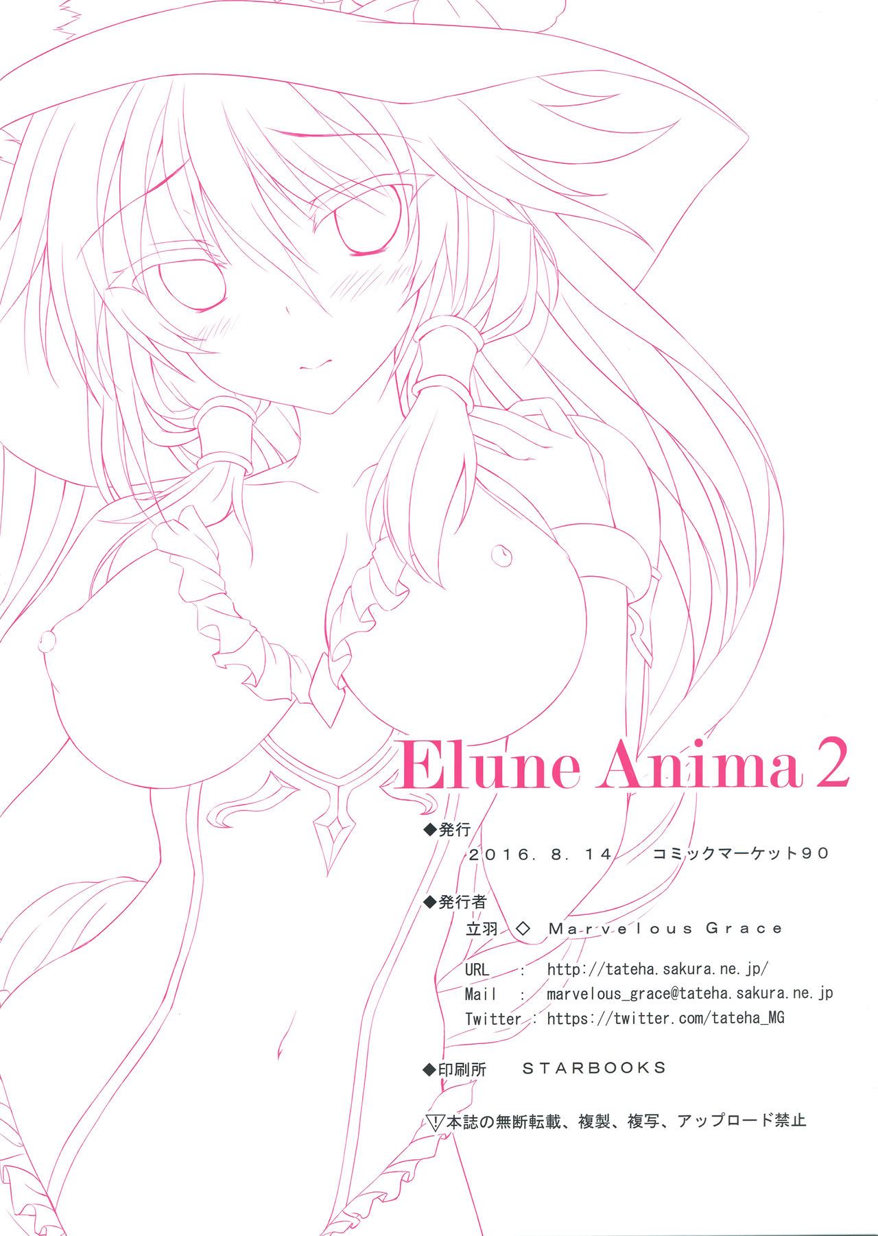 (C90) [Marvelous Grace (立羽)] Elune Anima 2 (グランブルーファンタジー)