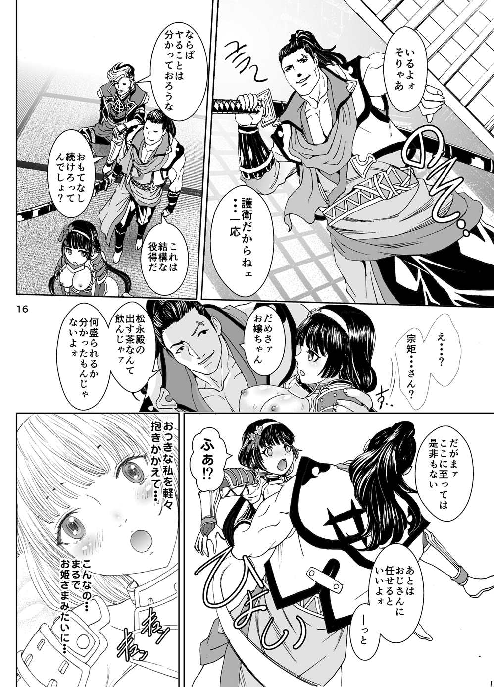 (C88) [るるノ屋 (るるキチ)] 大乙女饗応 (戦国無双)